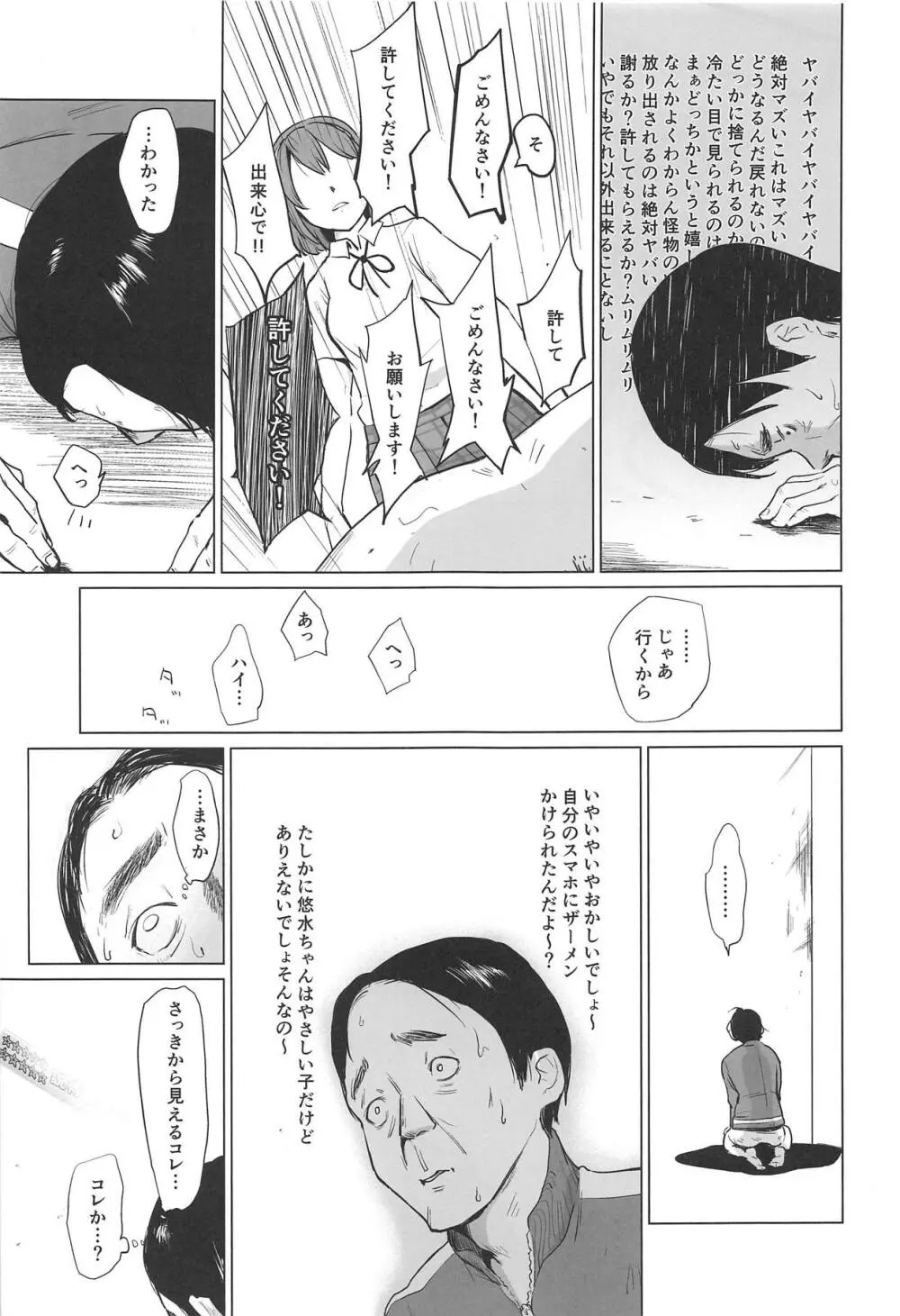 五次元用務員EXR Page.6