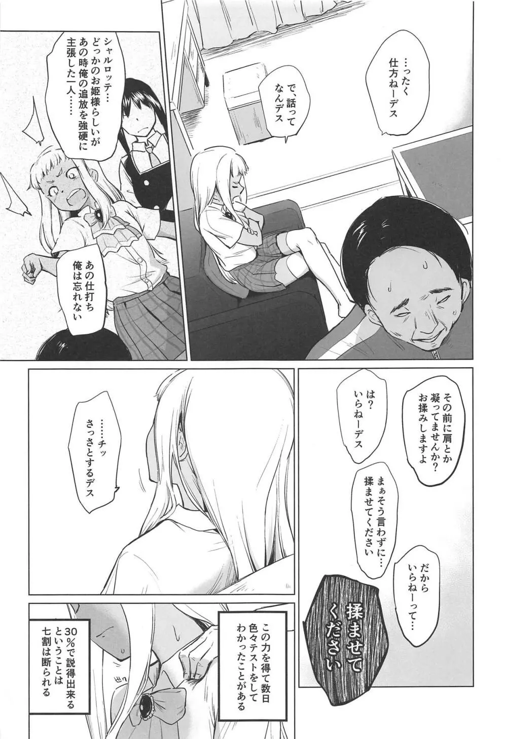 五次元用務員EXR Page.8