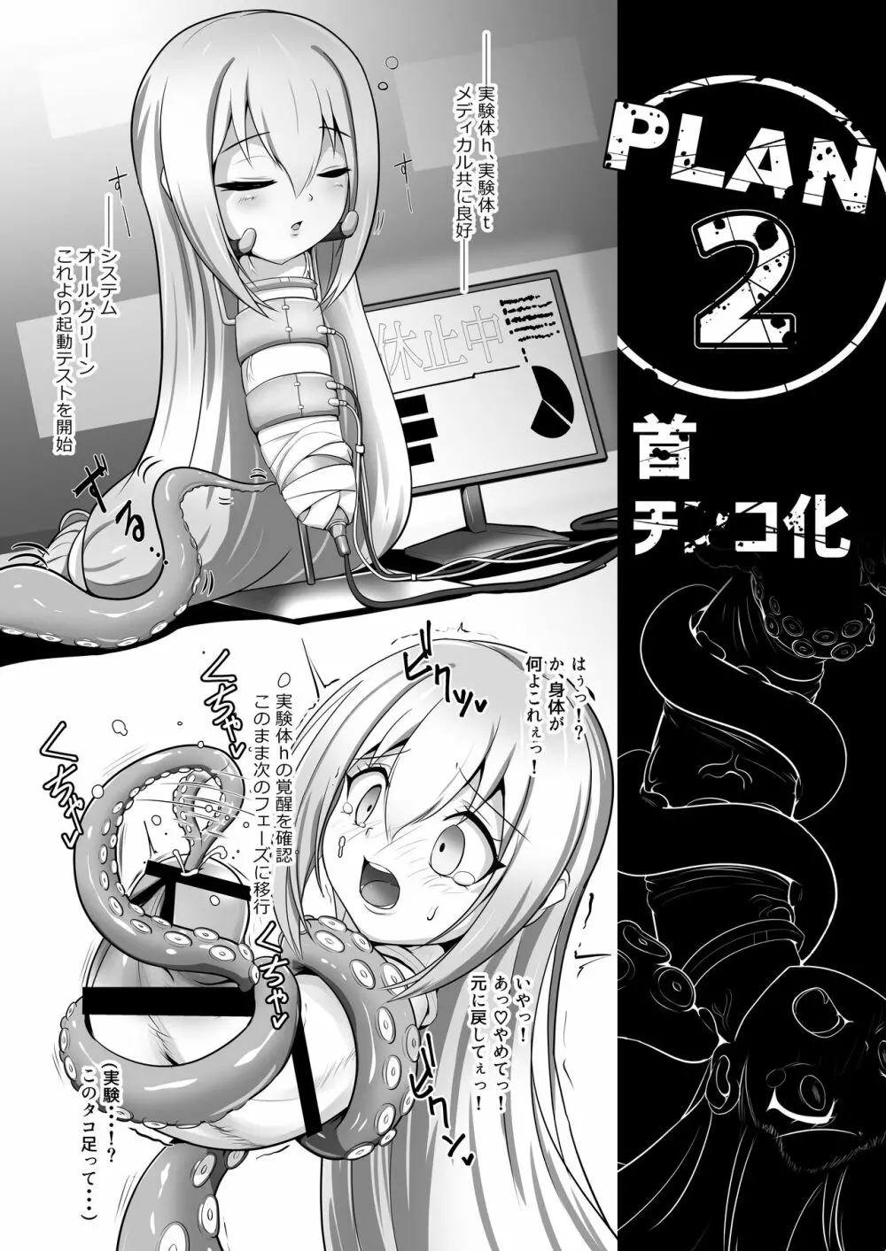 変化忍蛇子～魔改造に散る～ Page.8