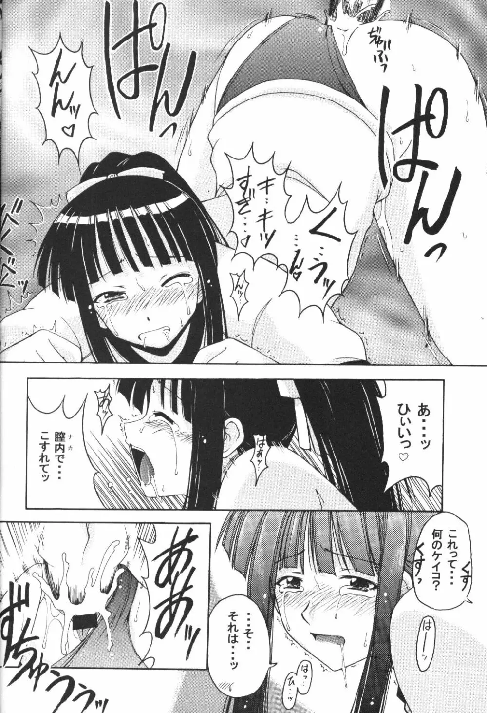 ひなSP Page.13