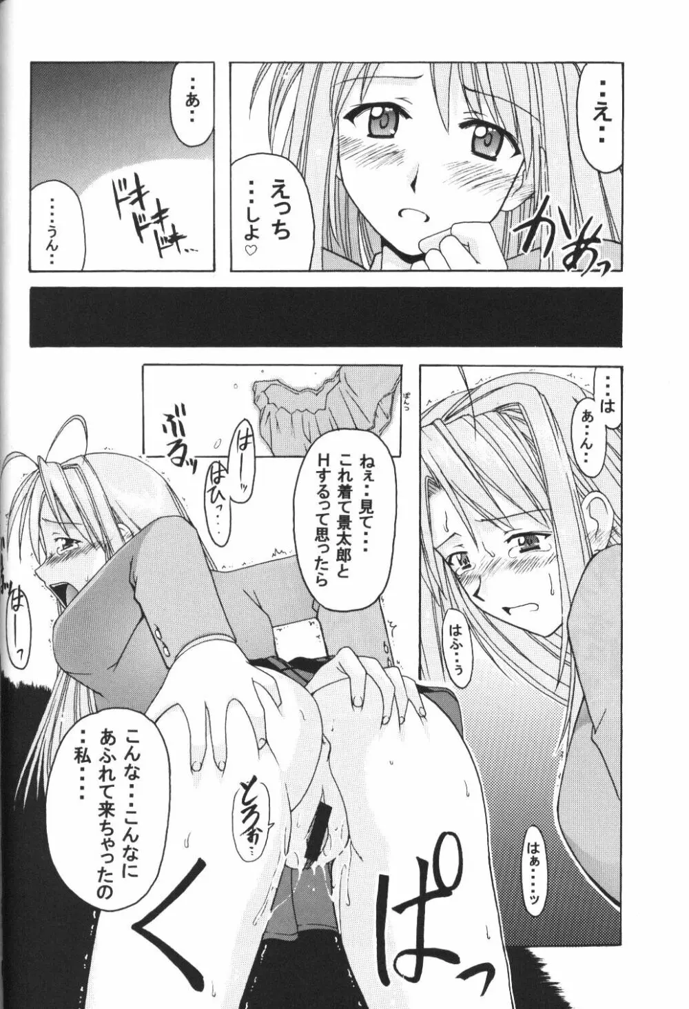ひなSP Page.53