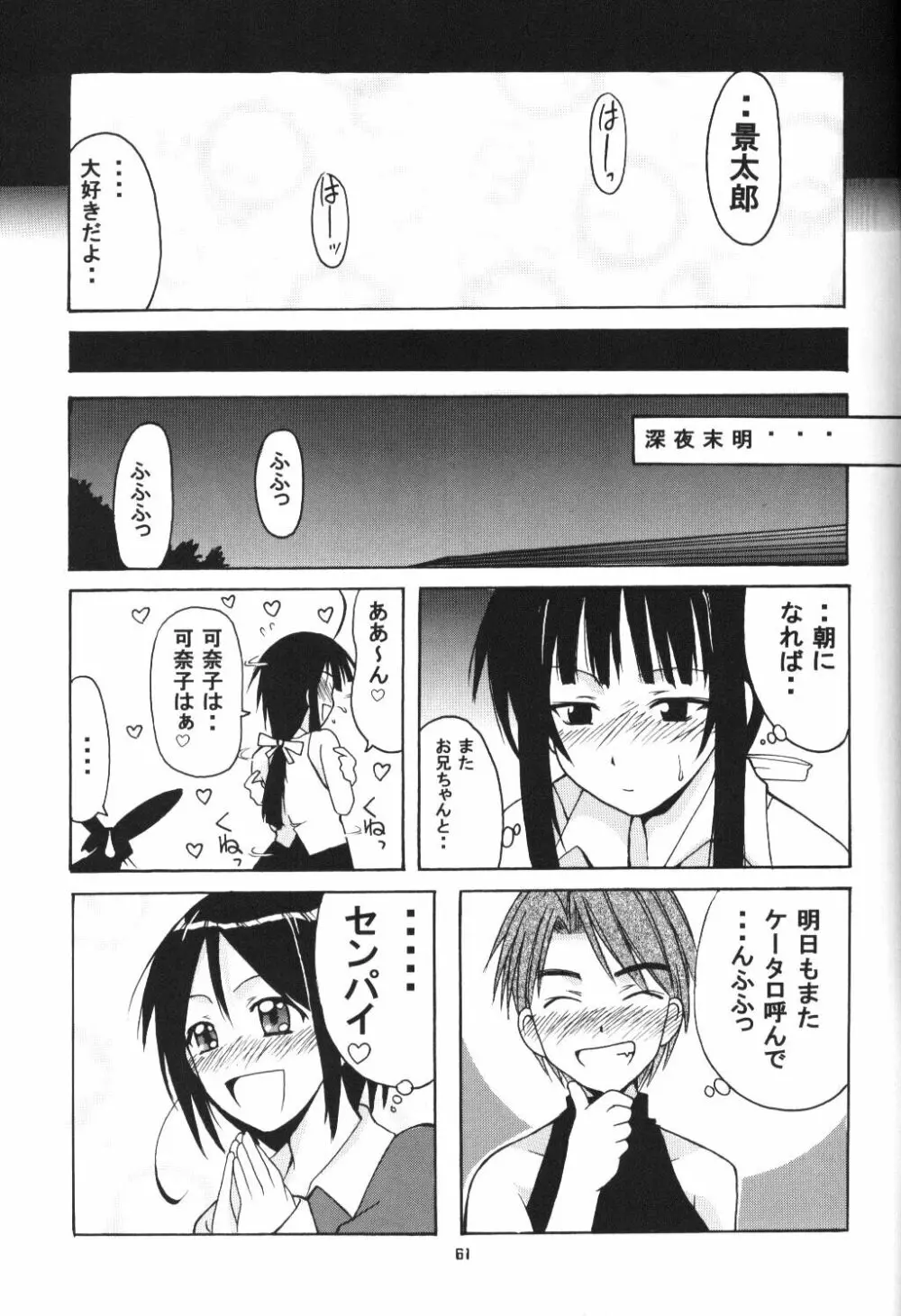 ひなSP Page.60