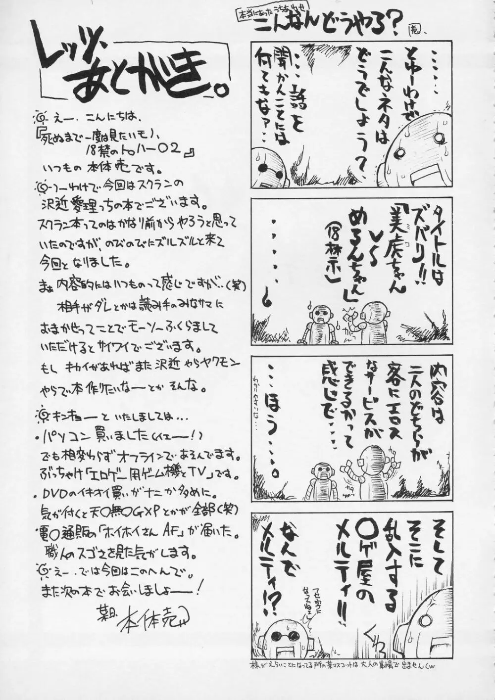 if CASE:01 沢近愛理 Page.24