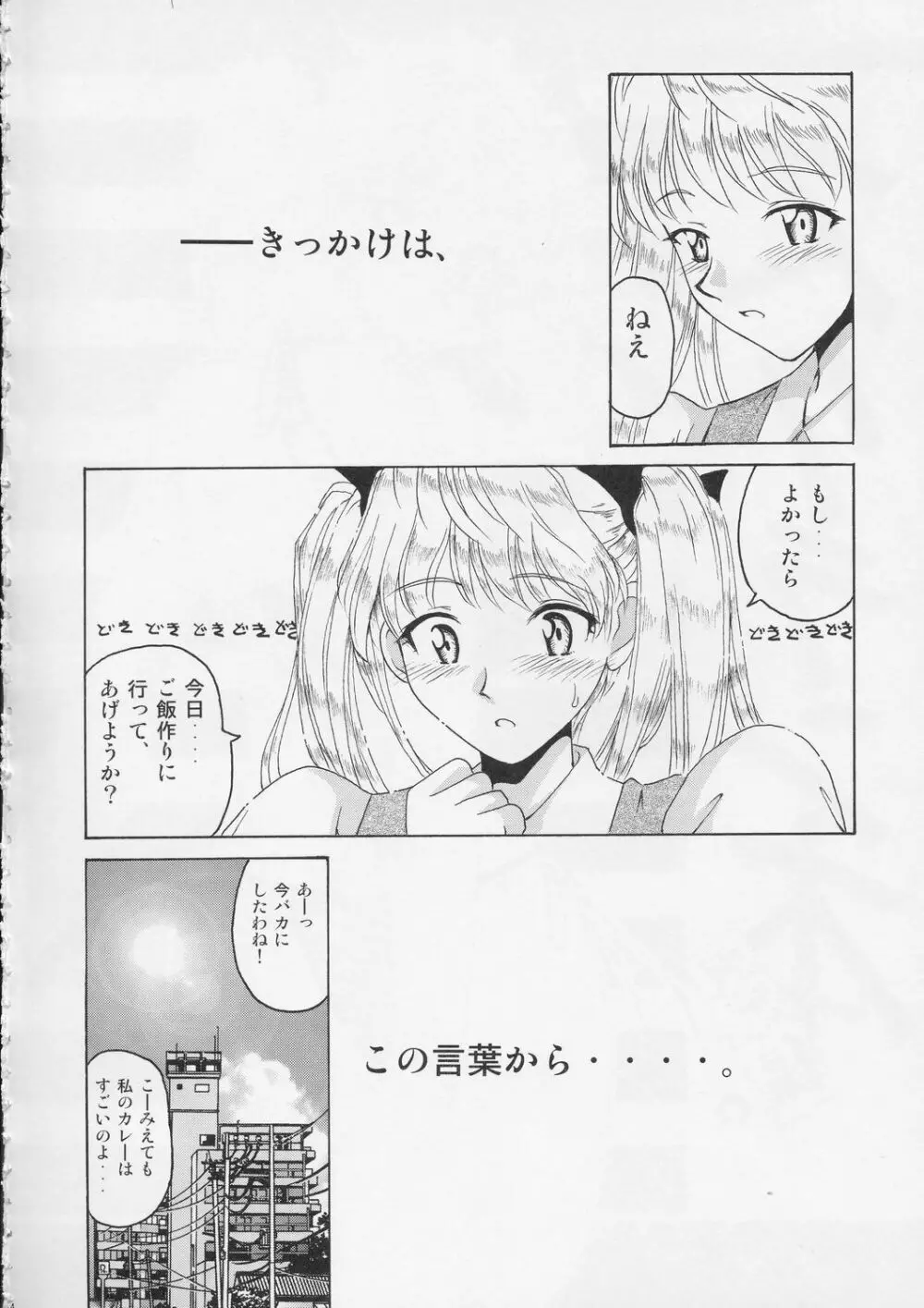 if CASE:01 沢近愛理 Page.3