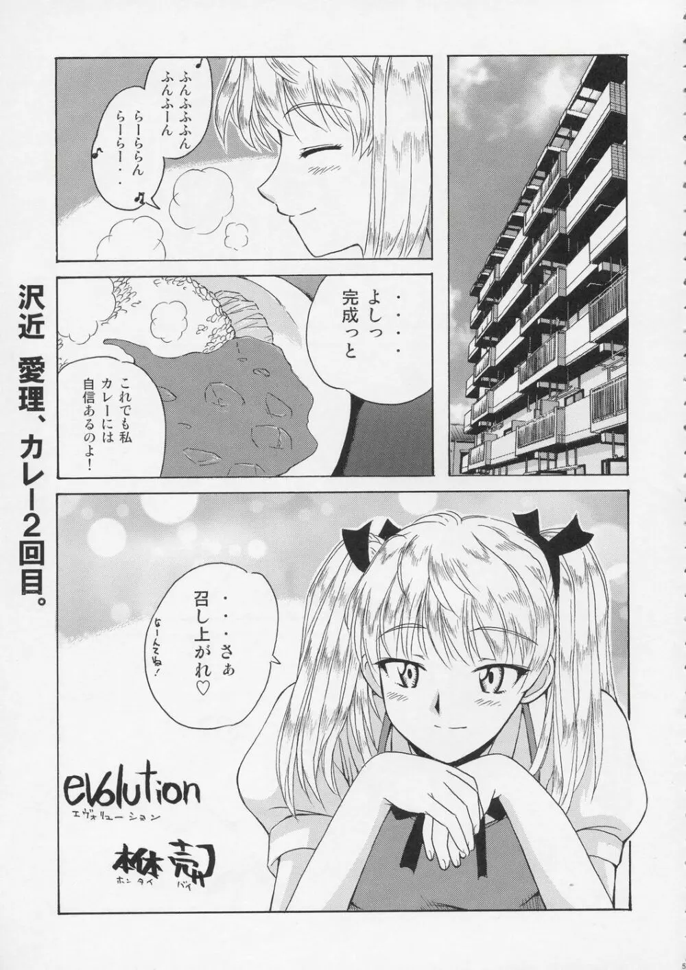 if CASE:01 沢近愛理 Page.4