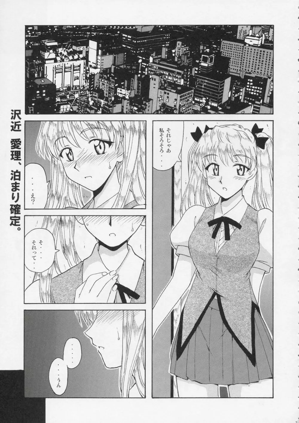 if CASE:01 沢近愛理 Page.6