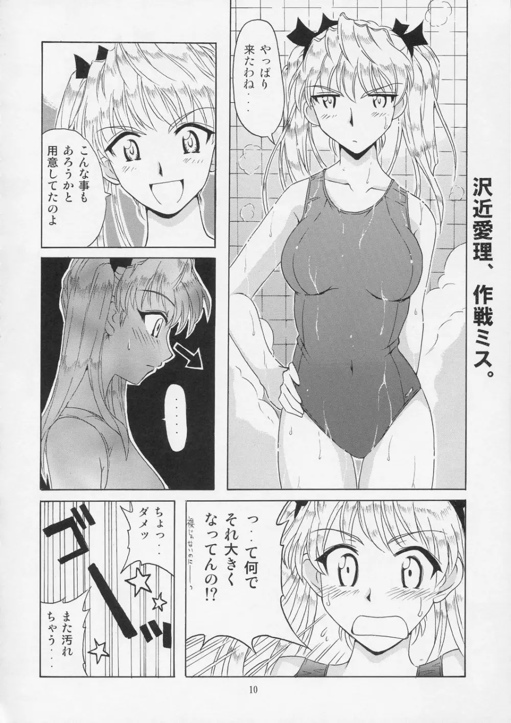 if CASE:02 沢近愛理 Page.10