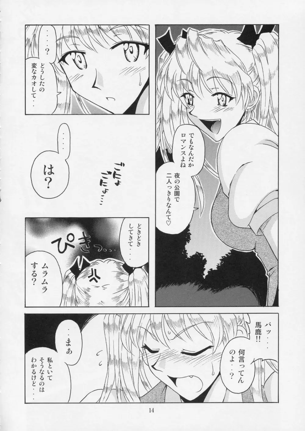 if CASE:02 沢近愛理 Page.14