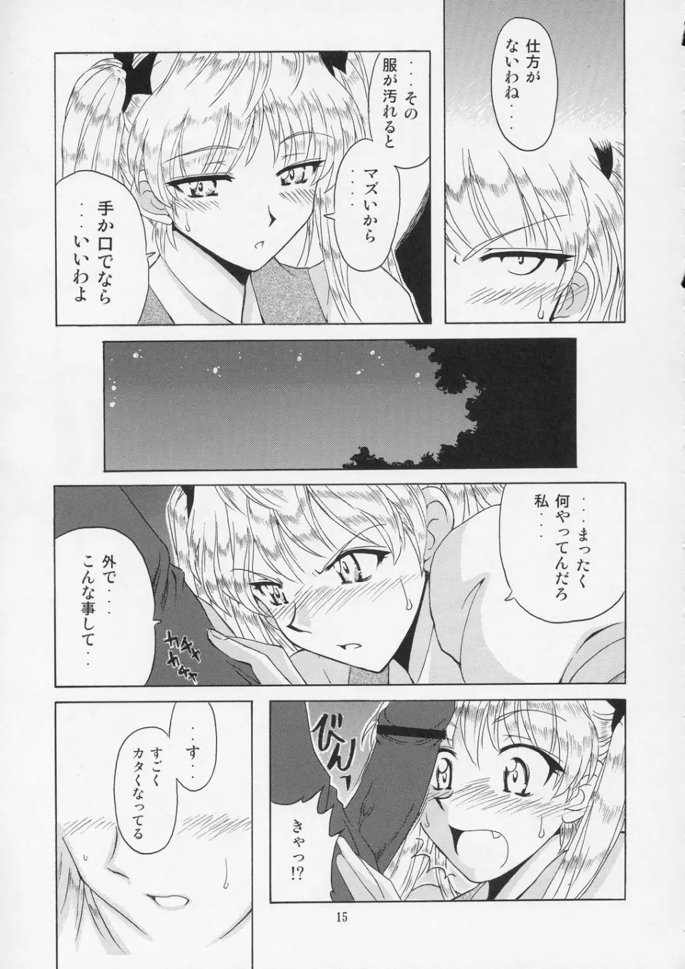 if CASE:02 沢近愛理 Page.15