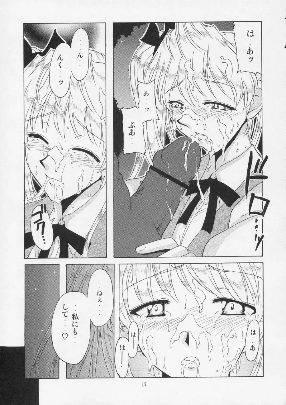 if CASE:02 沢近愛理 Page.17