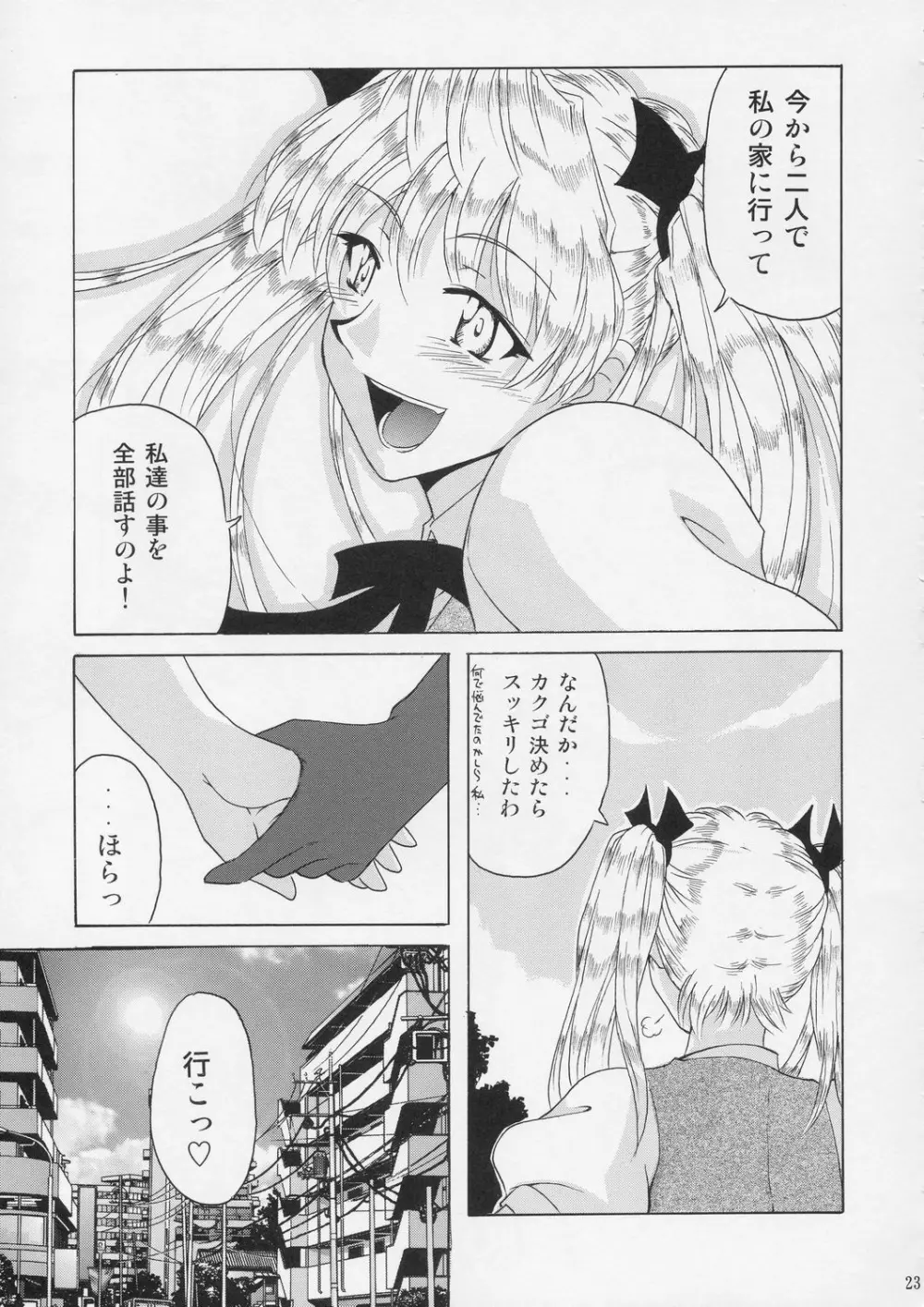 if CASE:02 沢近愛理 Page.23