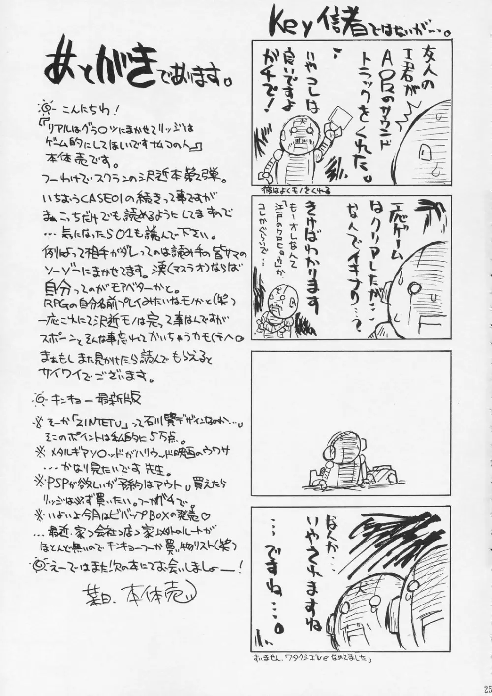 if CASE:02 沢近愛理 Page.25