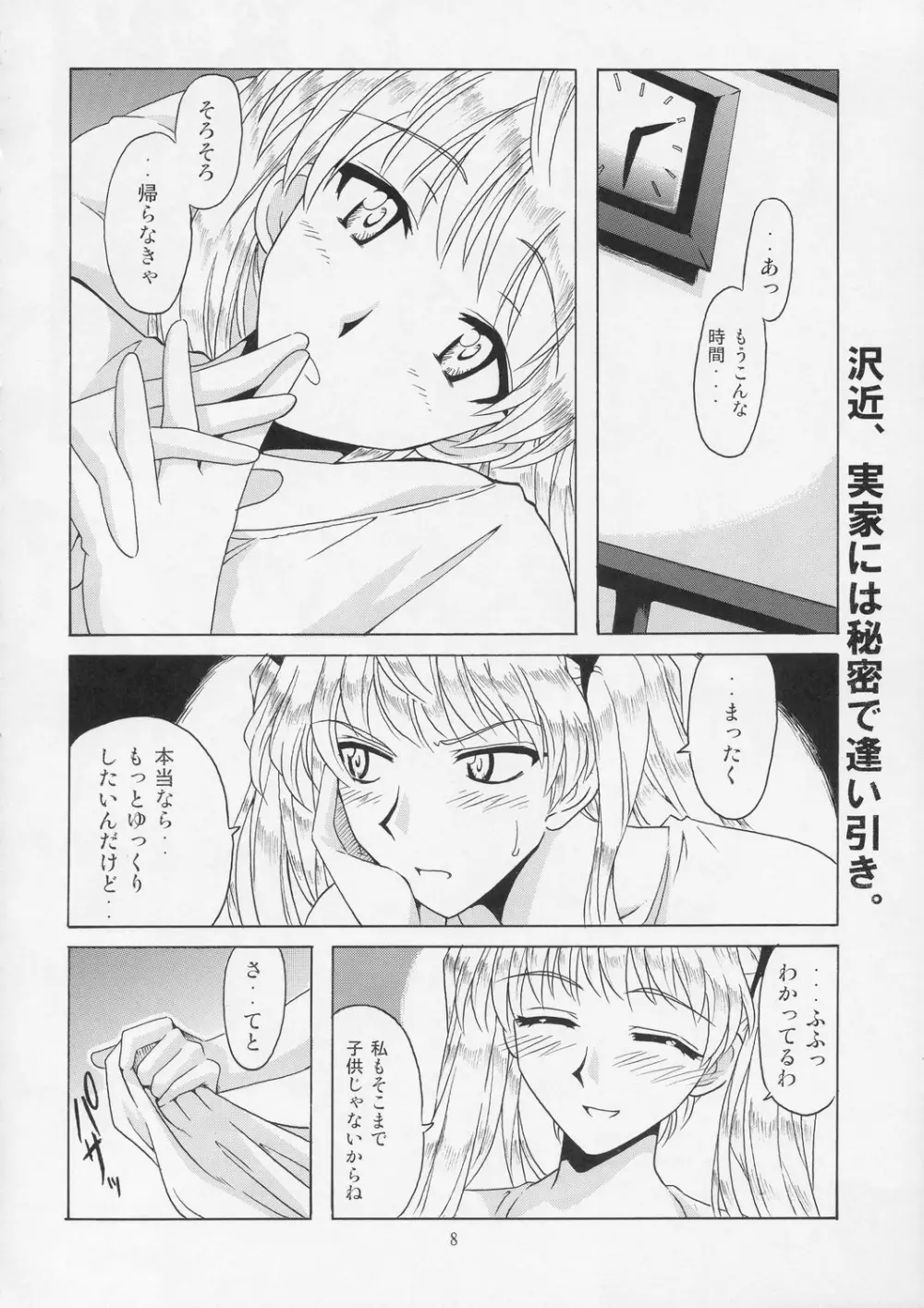 if CASE:02 沢近愛理 Page.8
