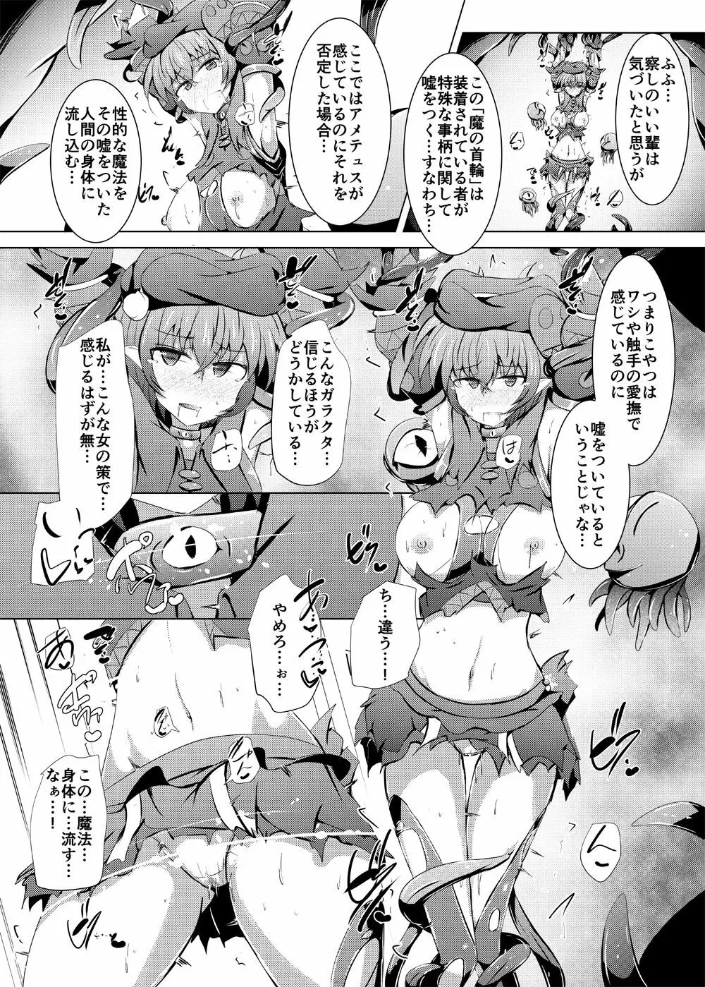 駆錬輝晶 クォルタ アメテュス #21 Page.11