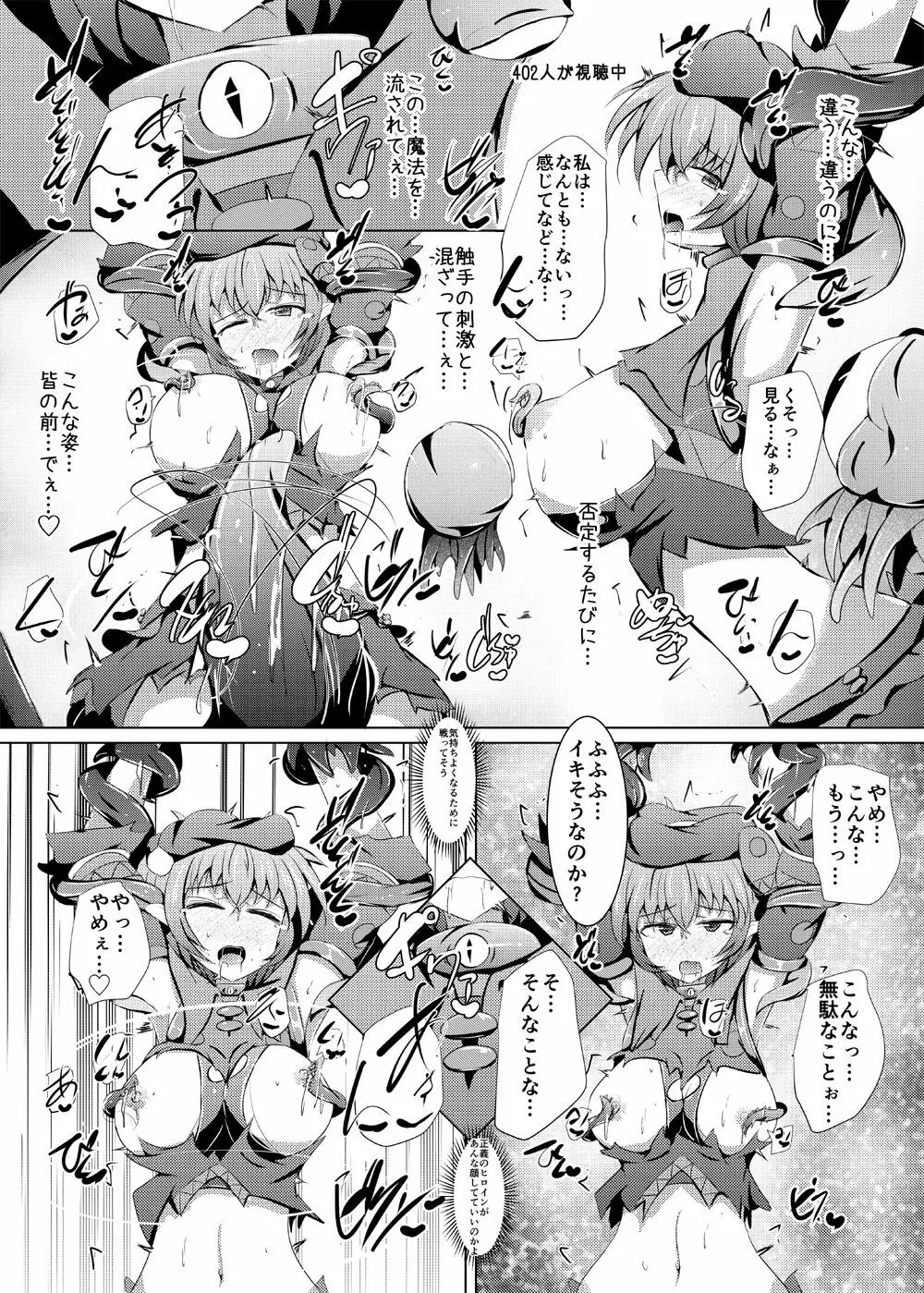 駆錬輝晶 クォルタ アメテュス #21 Page.13