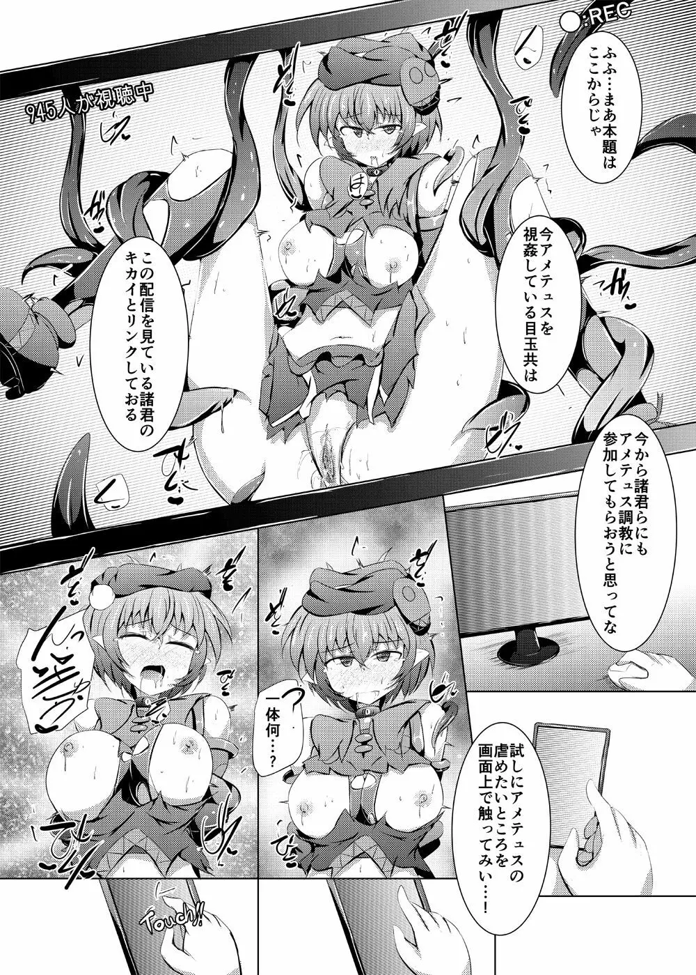 駆錬輝晶 クォルタ アメテュス #21 Page.20