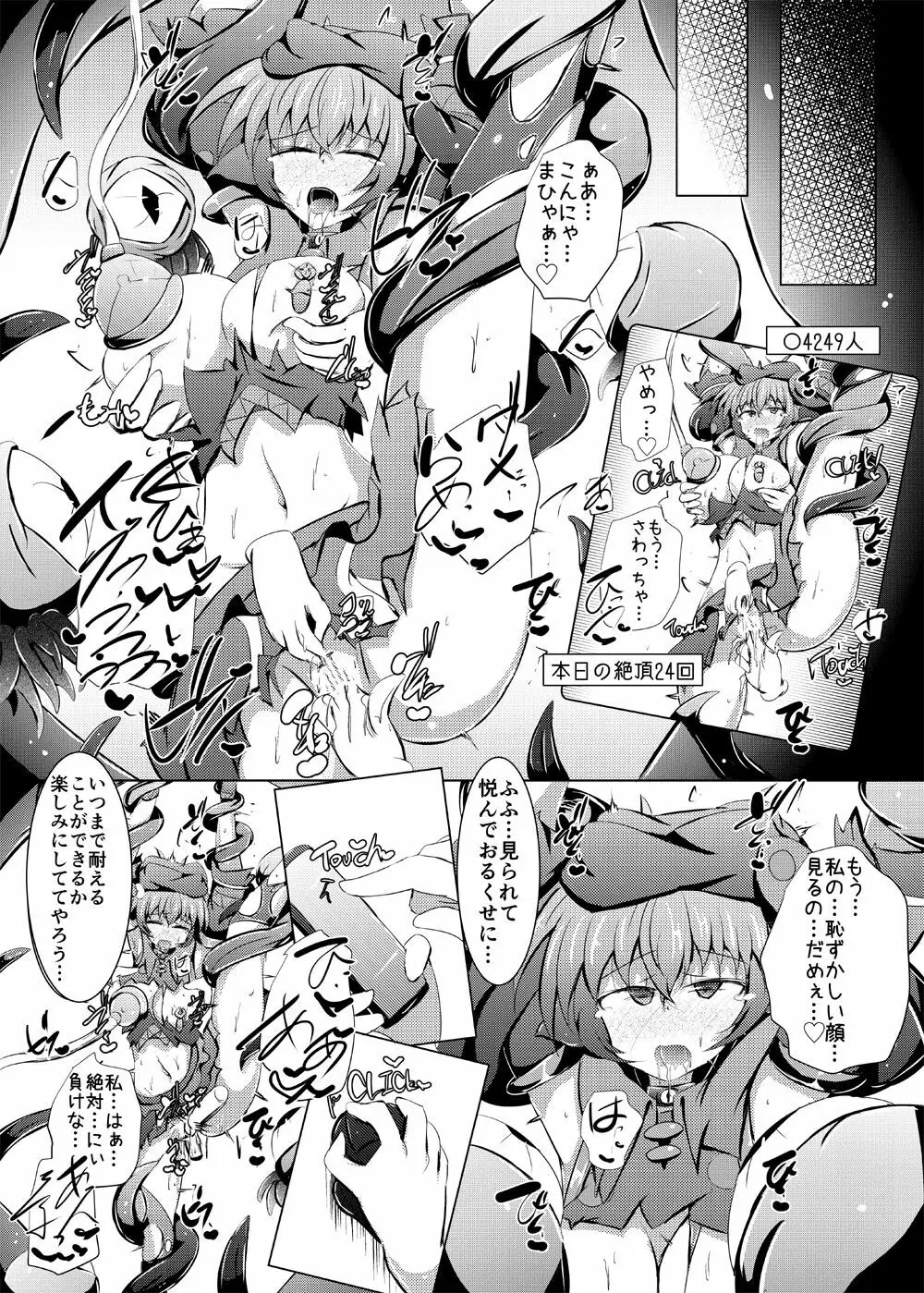 駆錬輝晶 クォルタ アメテュス #21 Page.32