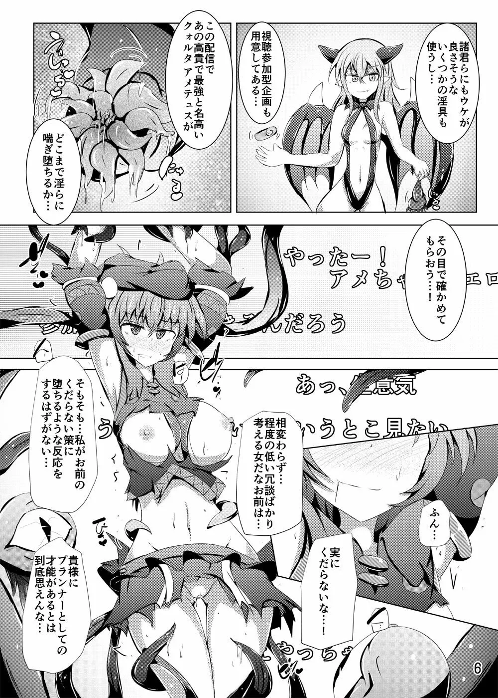 駆錬輝晶 クォルタ アメテュス #21 Page.5