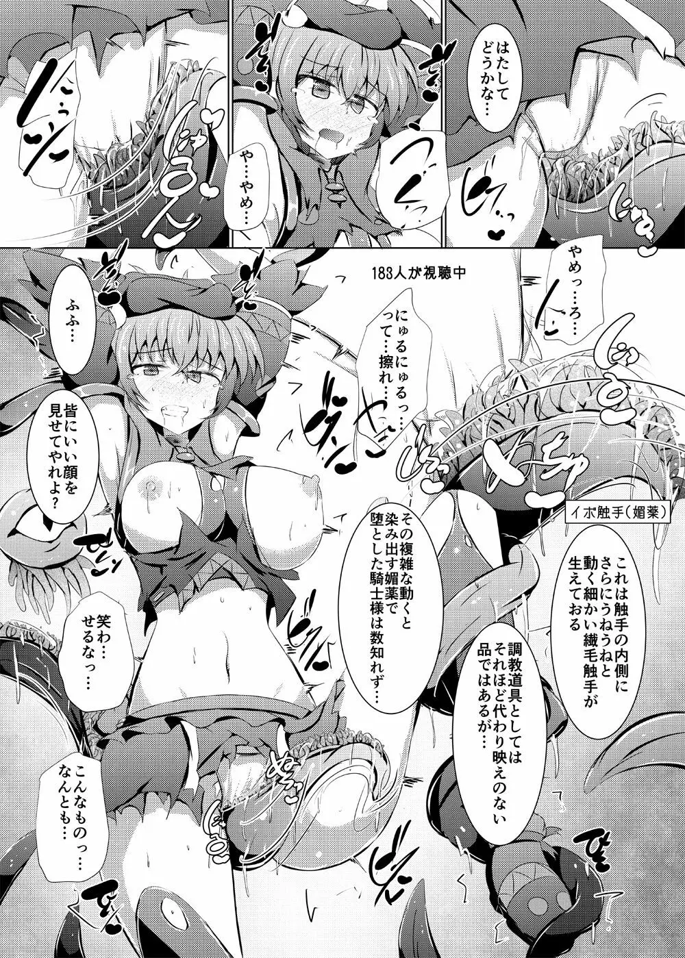 駆錬輝晶 クォルタ アメテュス #21 Page.9