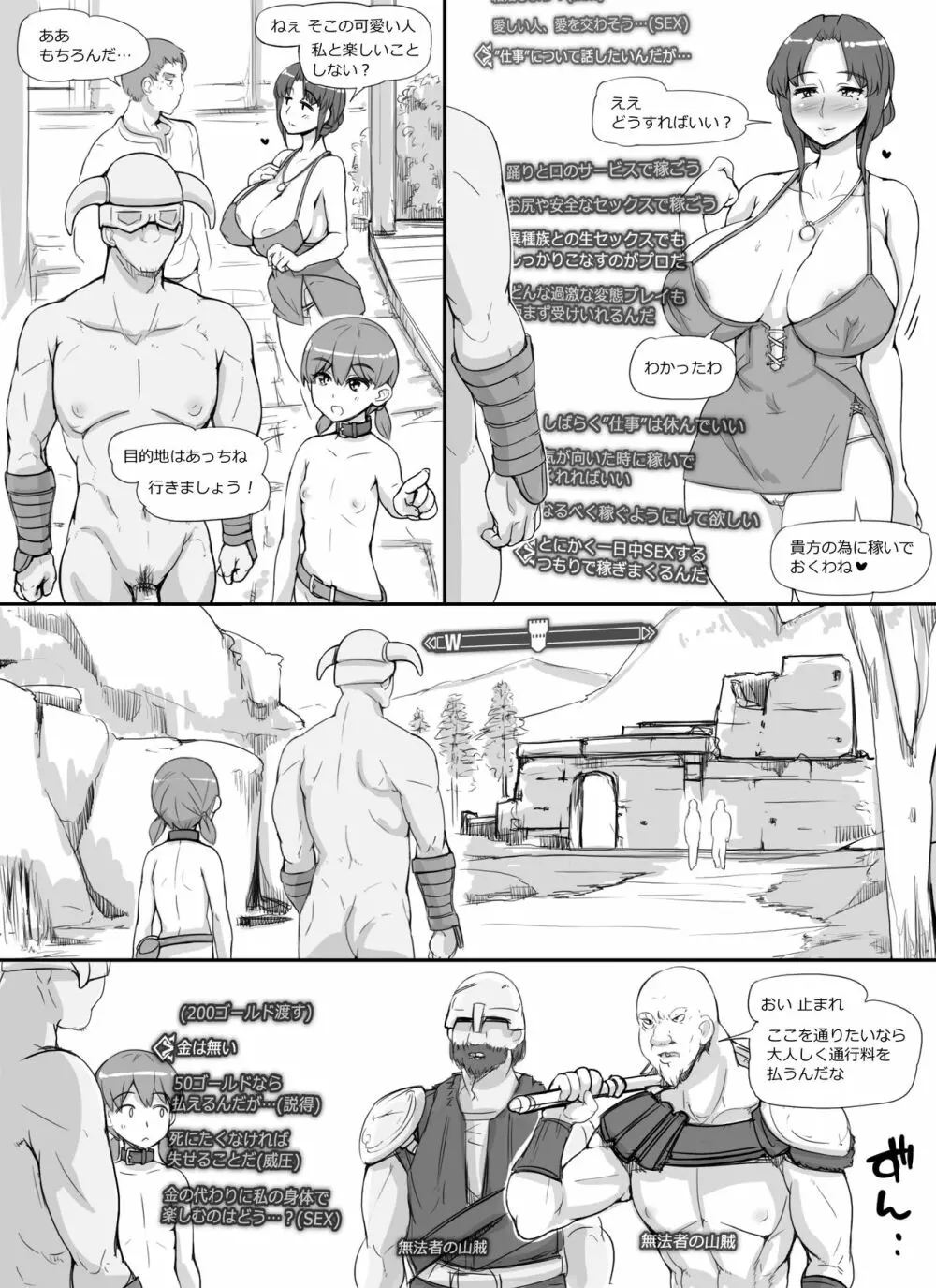 NPC姦MOD Page.19