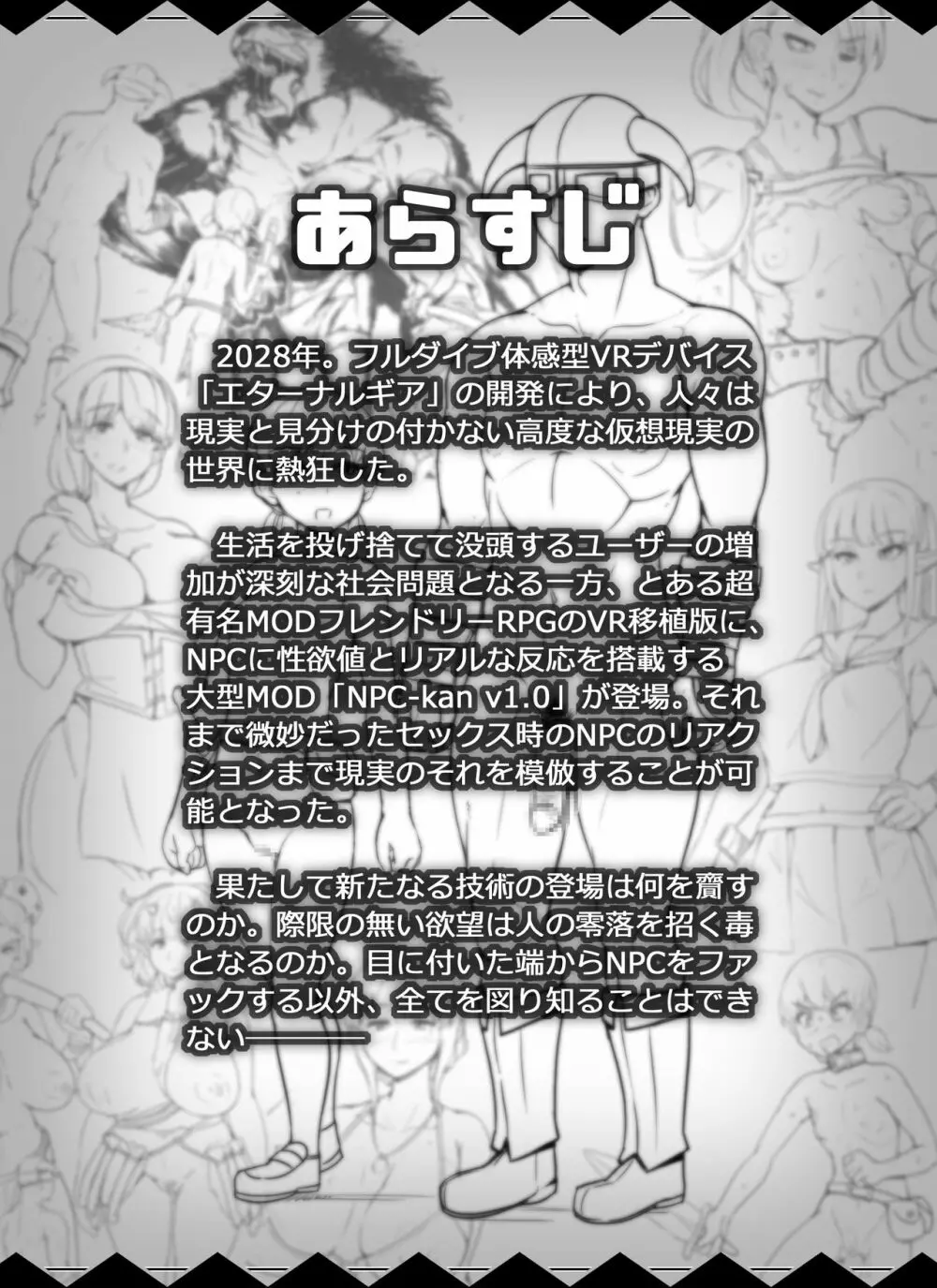 NPC姦MOD Page.2