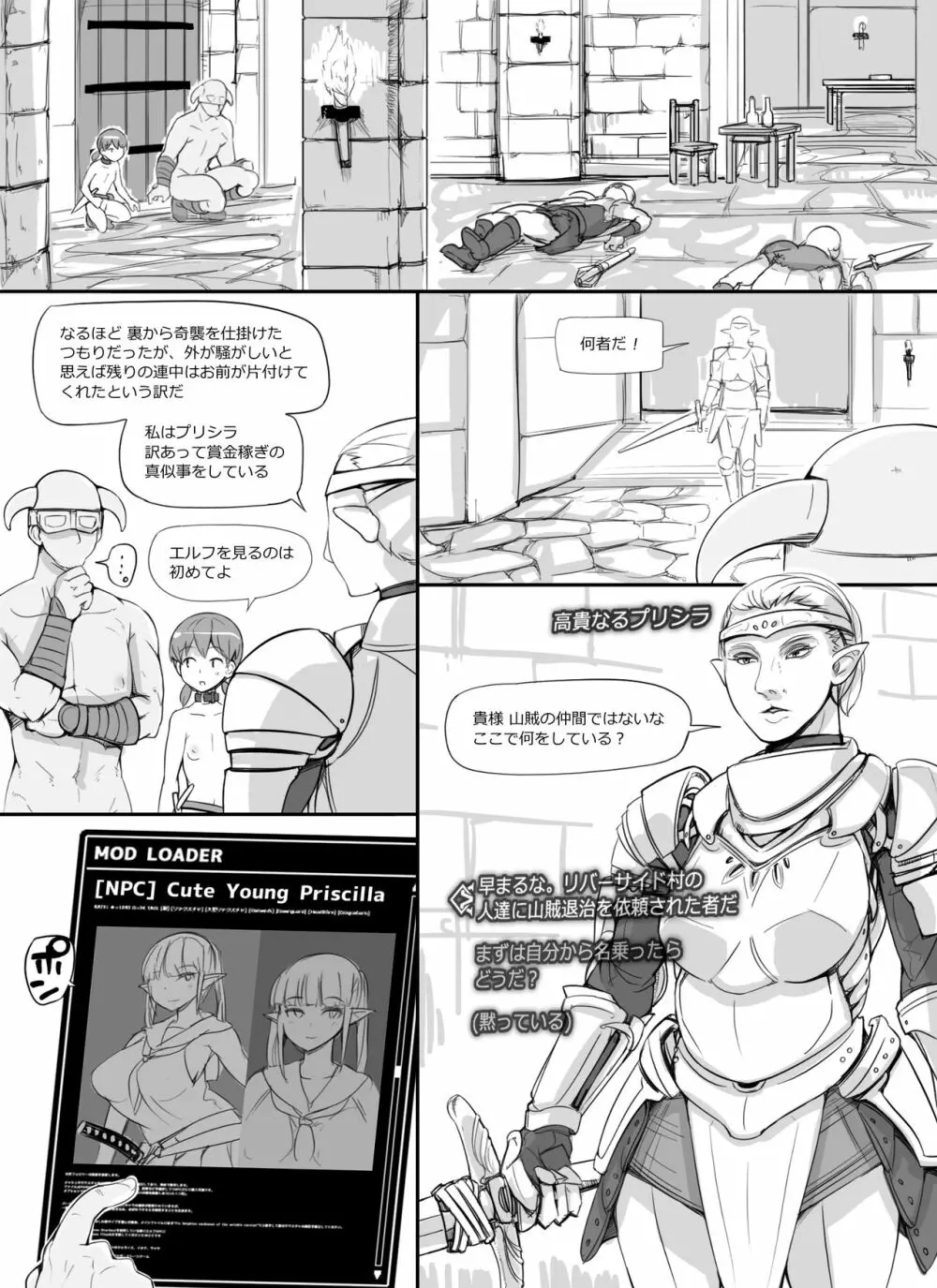 NPC姦MOD Page.23