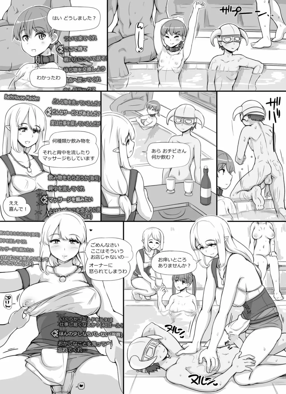 NPC姦MOD Page.39