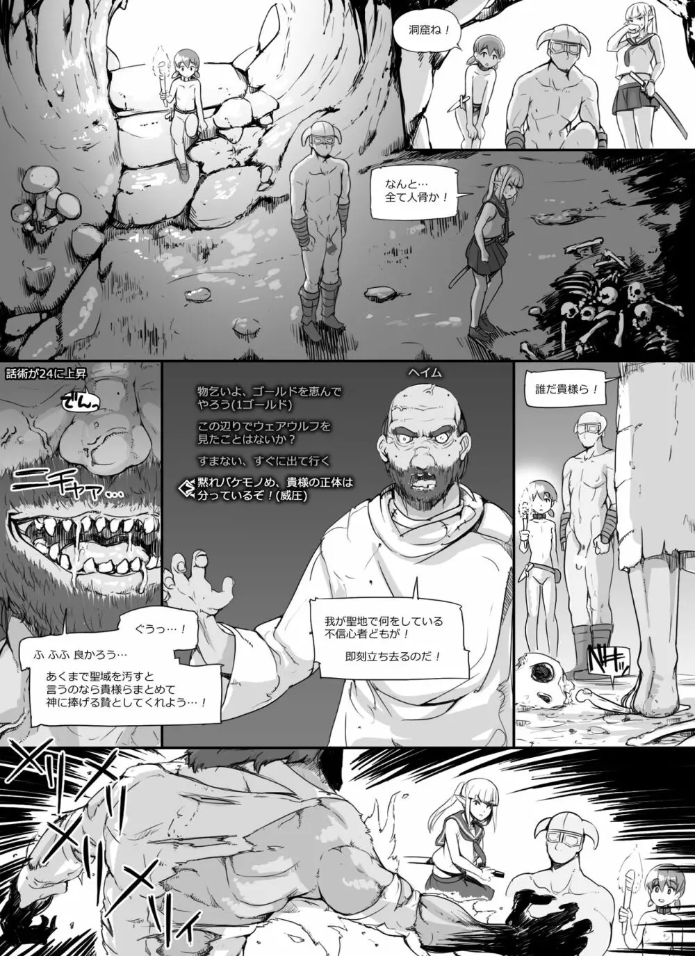 NPC姦MOD Page.52