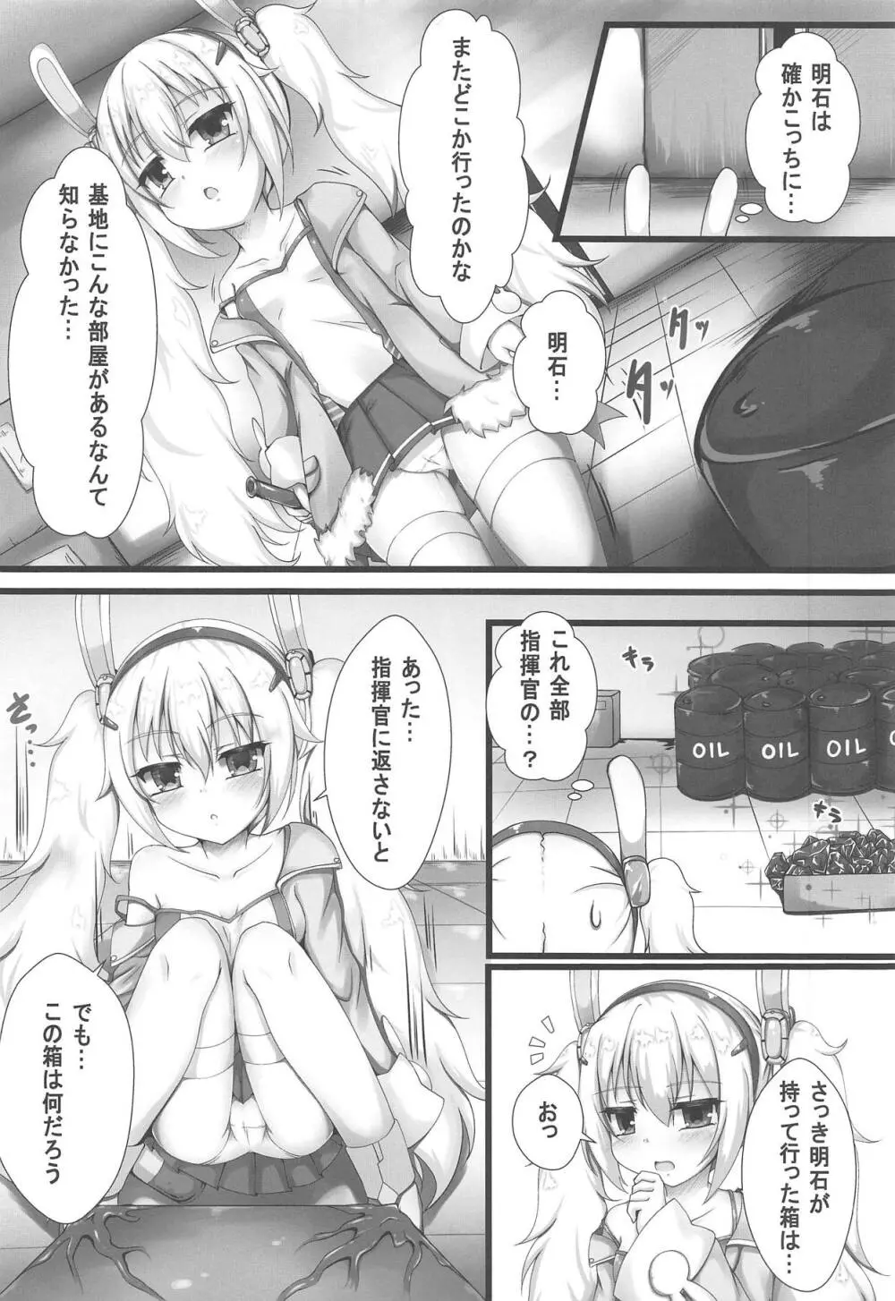 モンスターボックス ラフィー Page.5