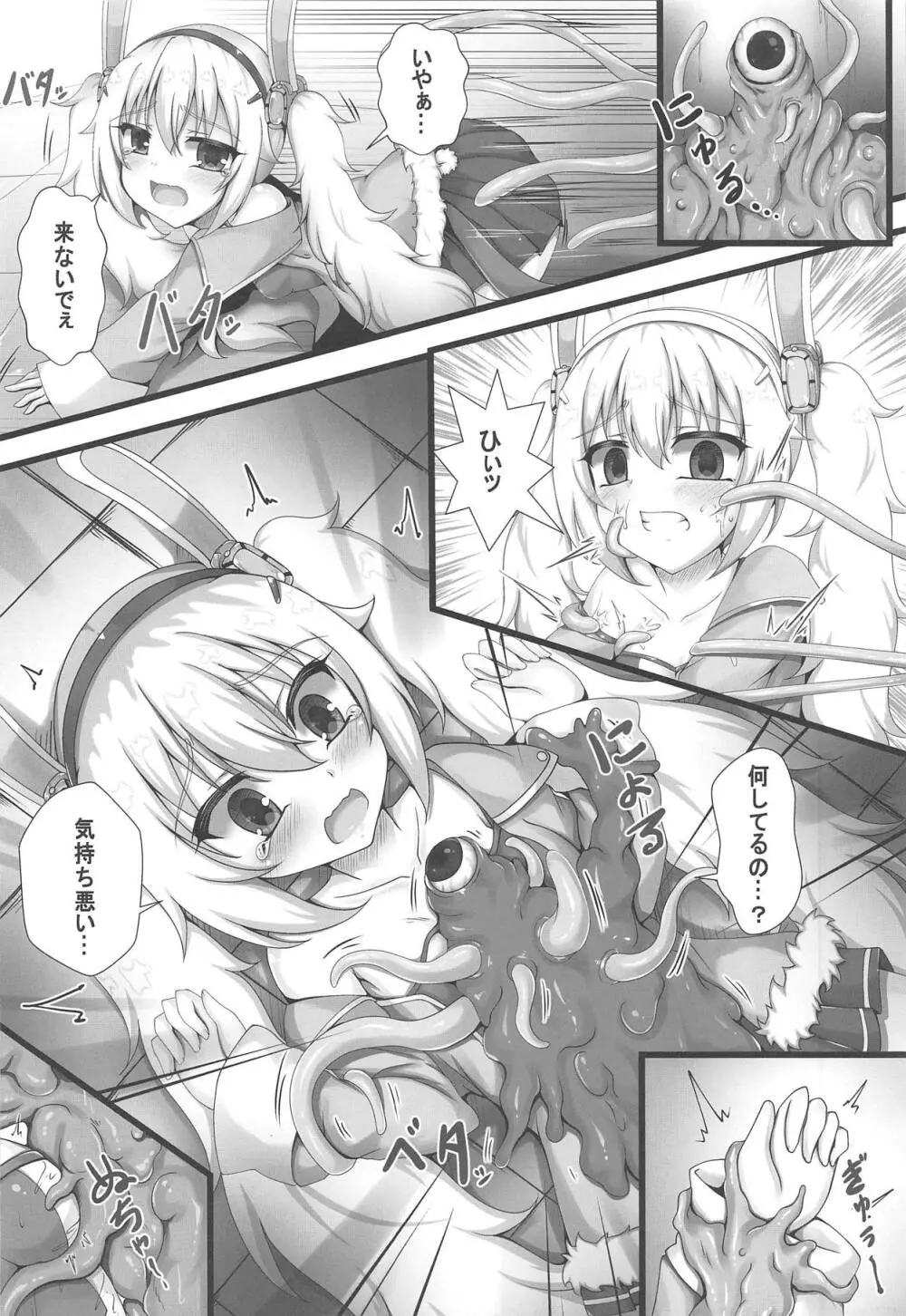 モンスターボックス ラフィー Page.7