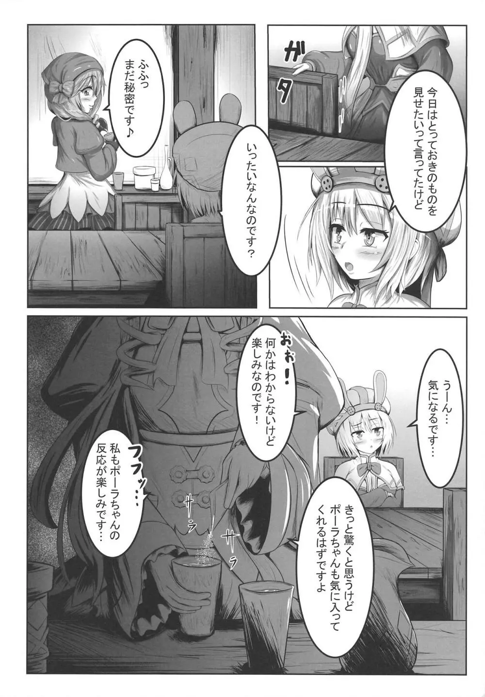 兎司祭と行商人 Page.5