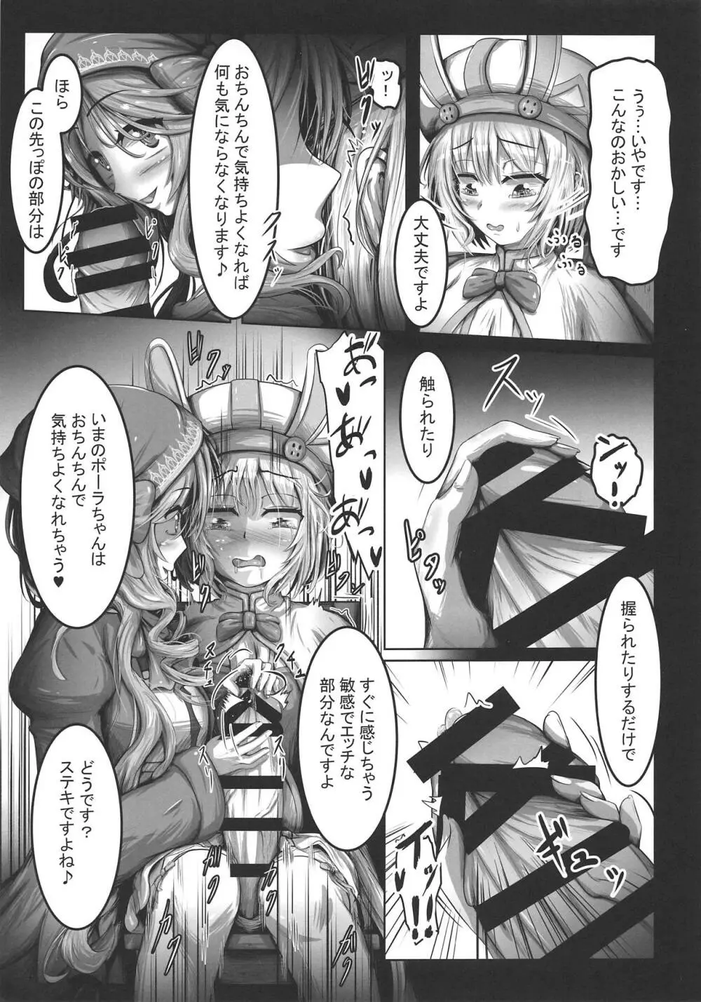 兎司祭と行商人 Page.8