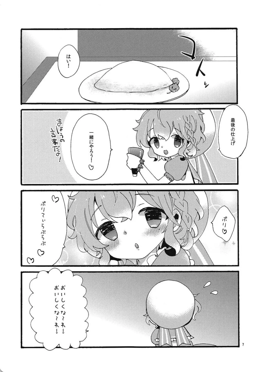 ベリベリハニー! Page.6