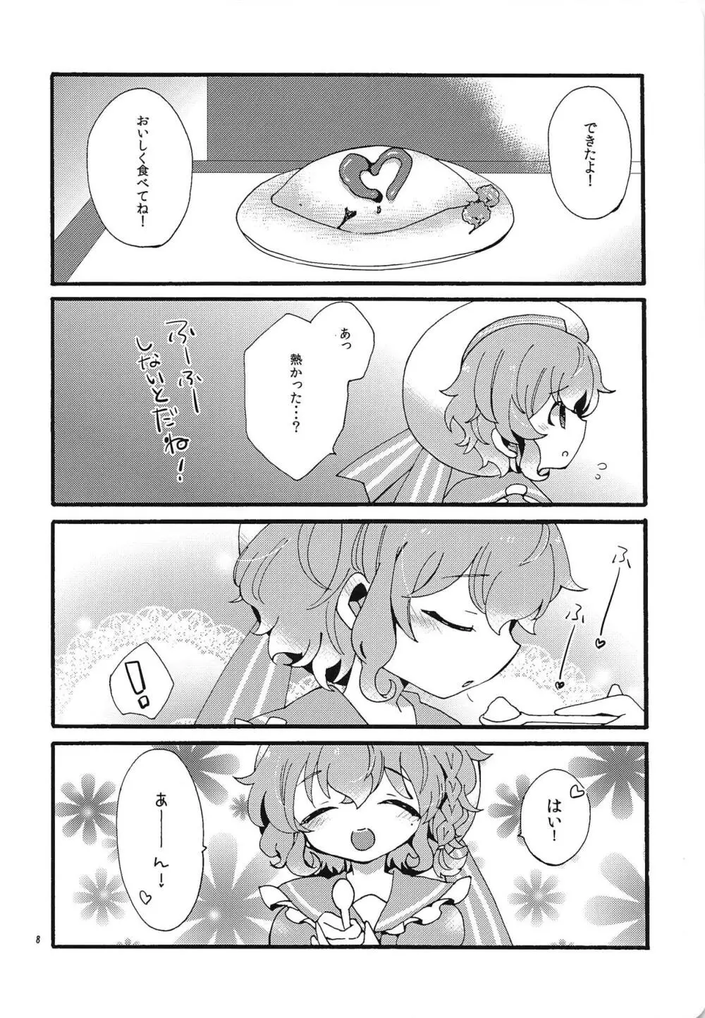 ベリベリハニー! Page.7