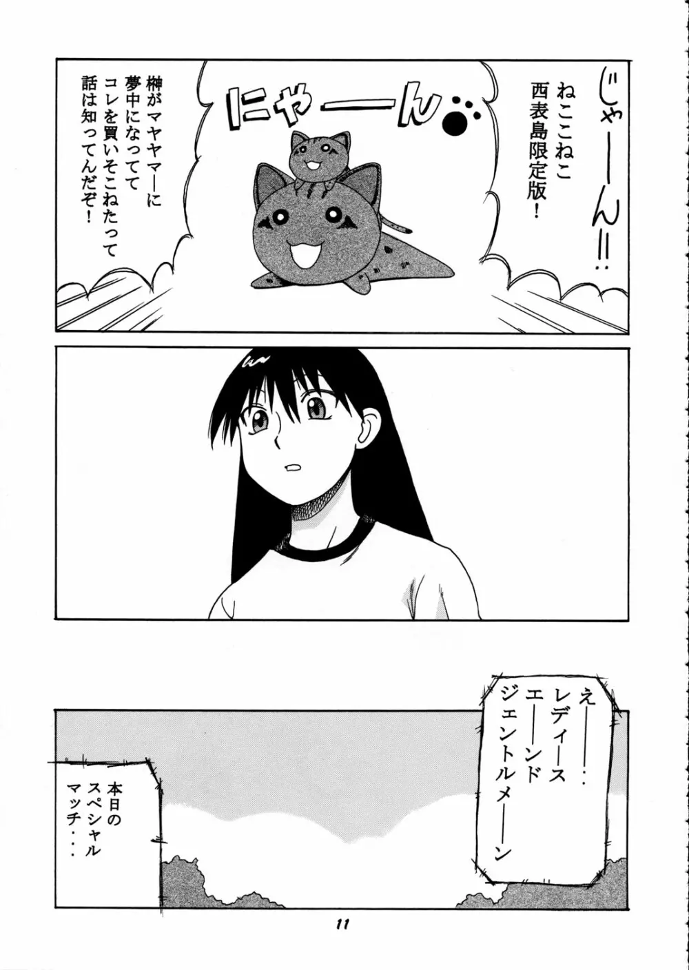 神楽vs榊さん Page.10