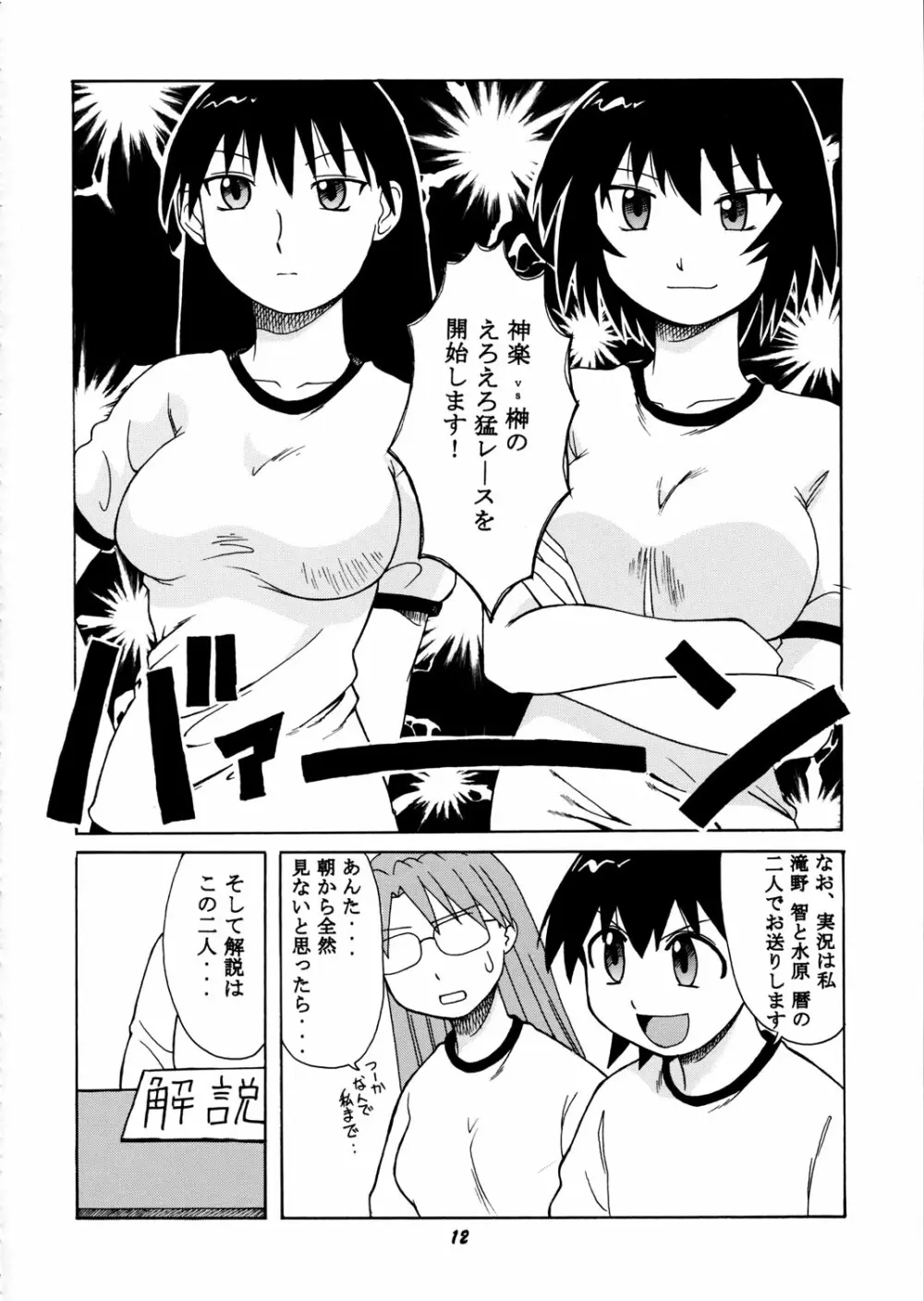 神楽vs榊さん Page.11