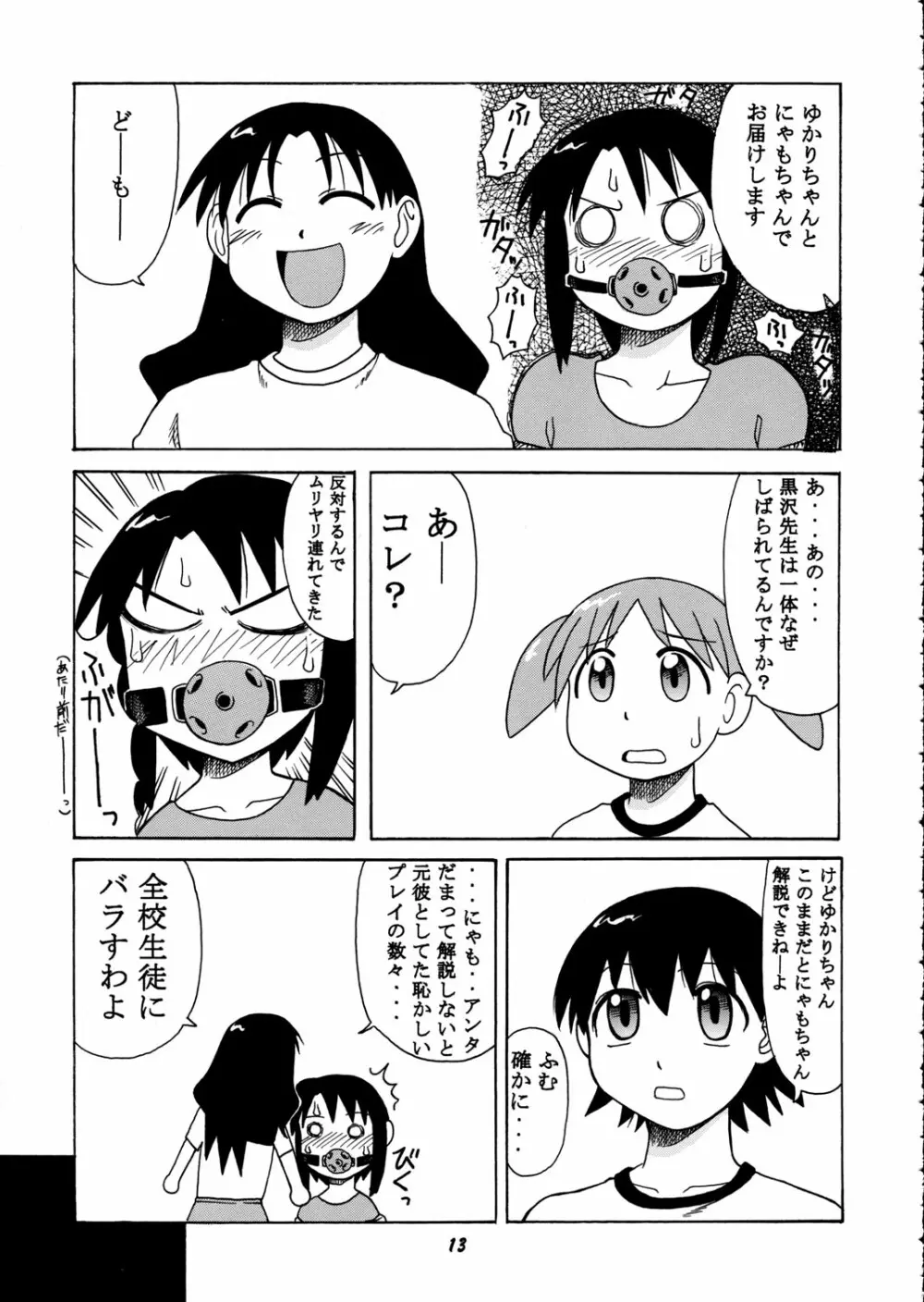 神楽vs榊さん Page.12