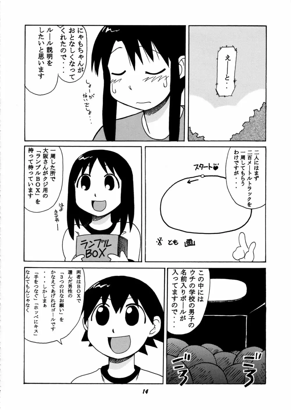 神楽vs榊さん Page.13