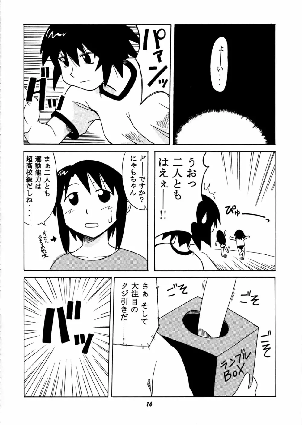 神楽vs榊さん Page.15