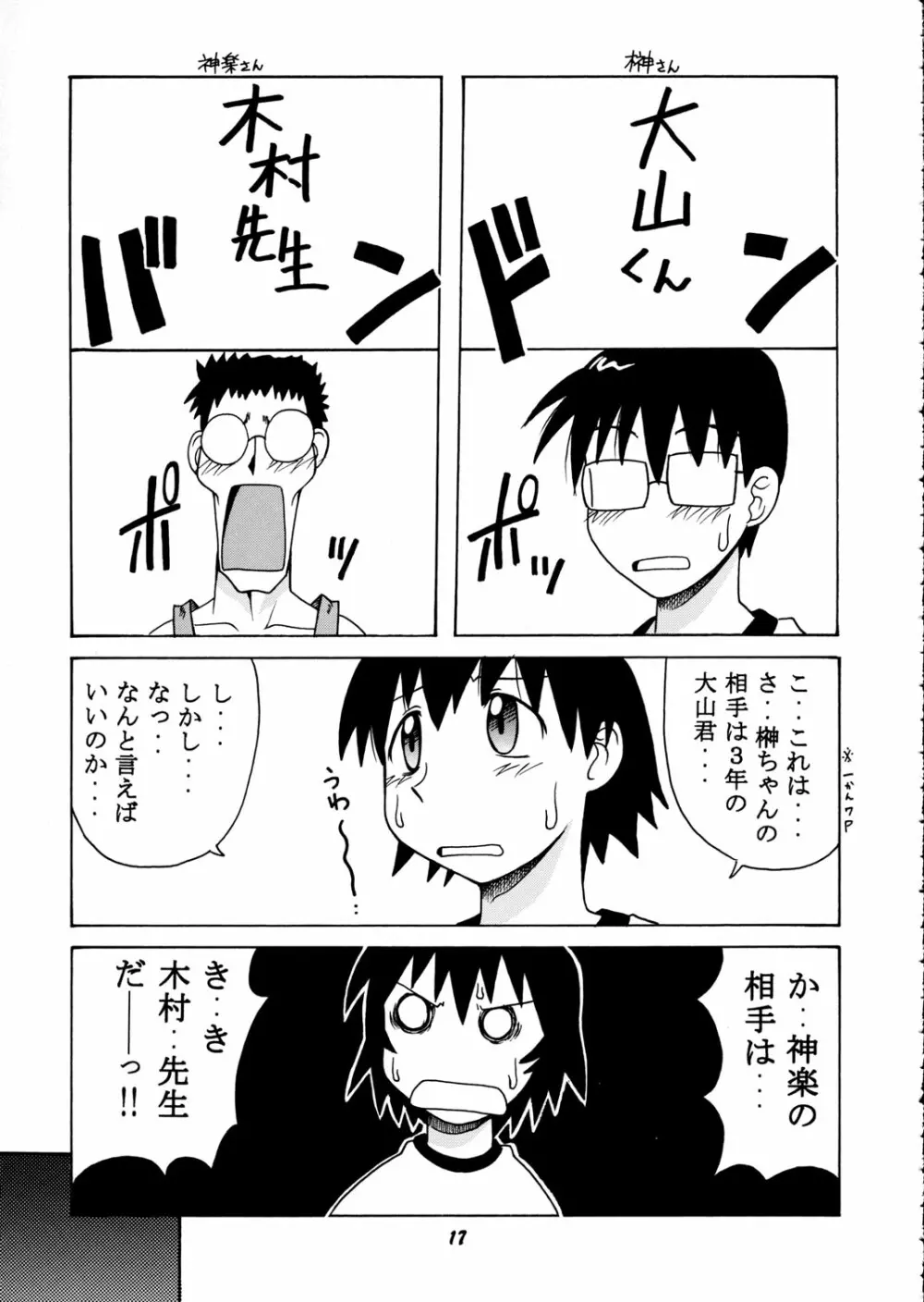 神楽vs榊さん Page.16