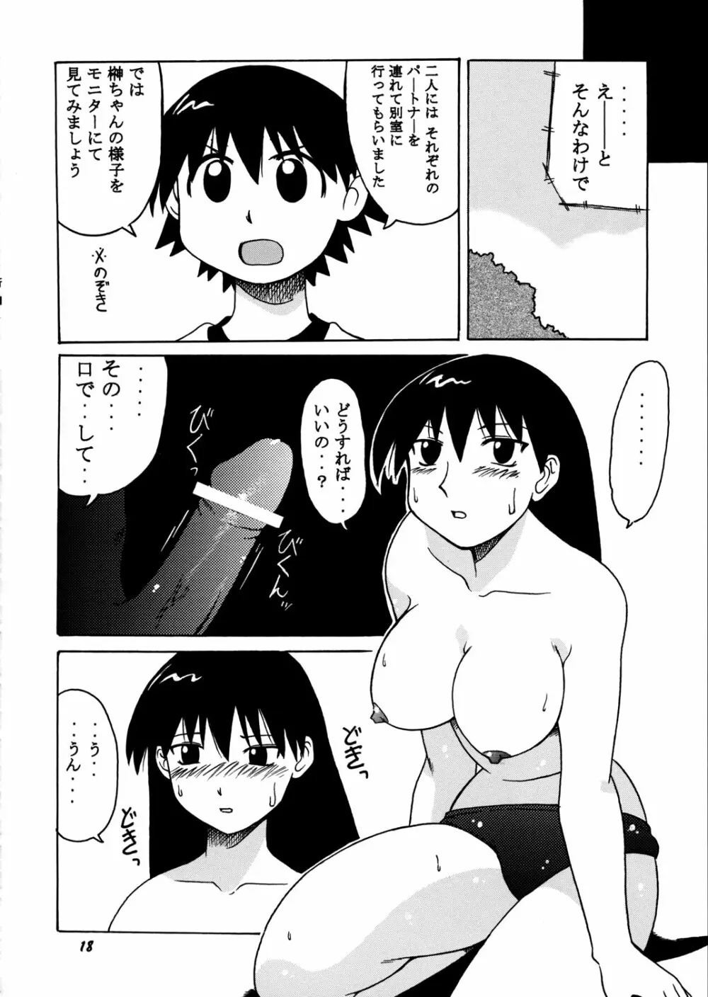 神楽vs榊さん Page.17