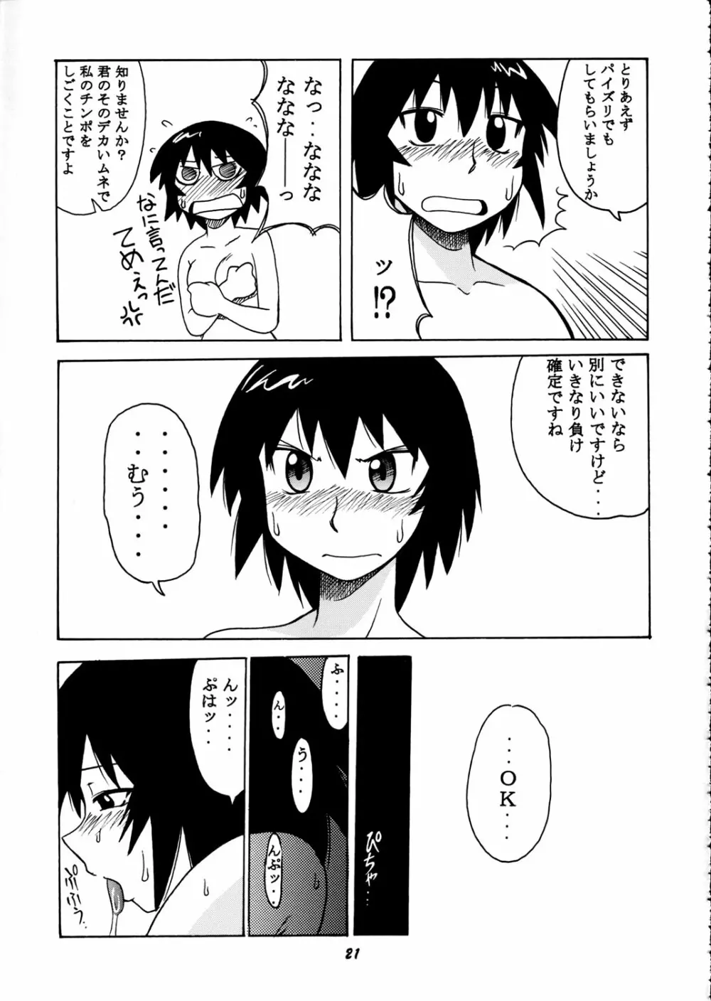 神楽vs榊さん Page.20