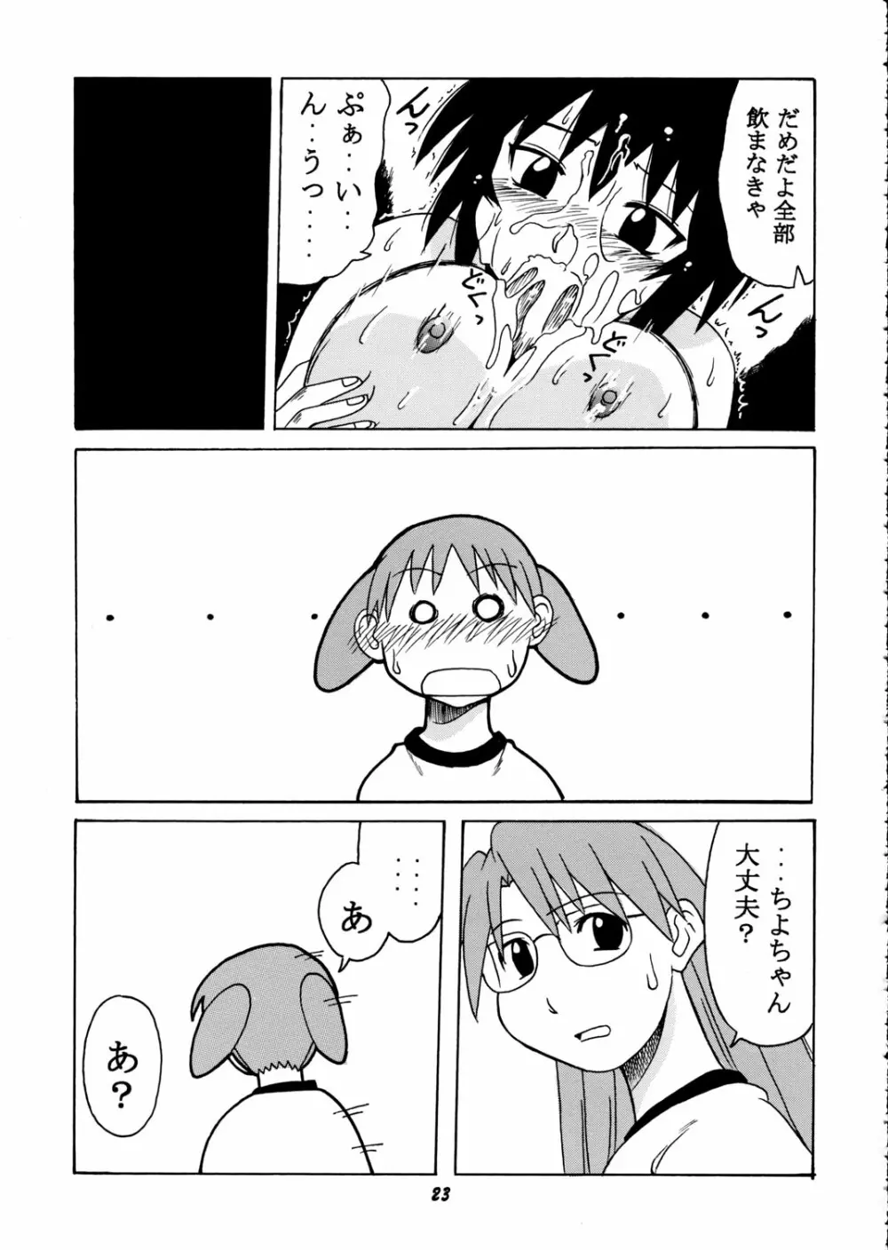 神楽vs榊さん Page.22
