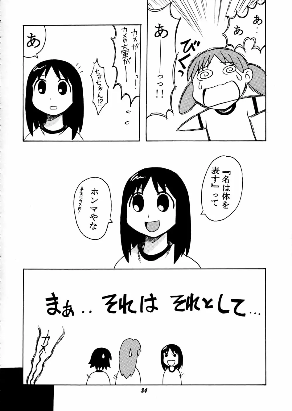 神楽vs榊さん Page.23