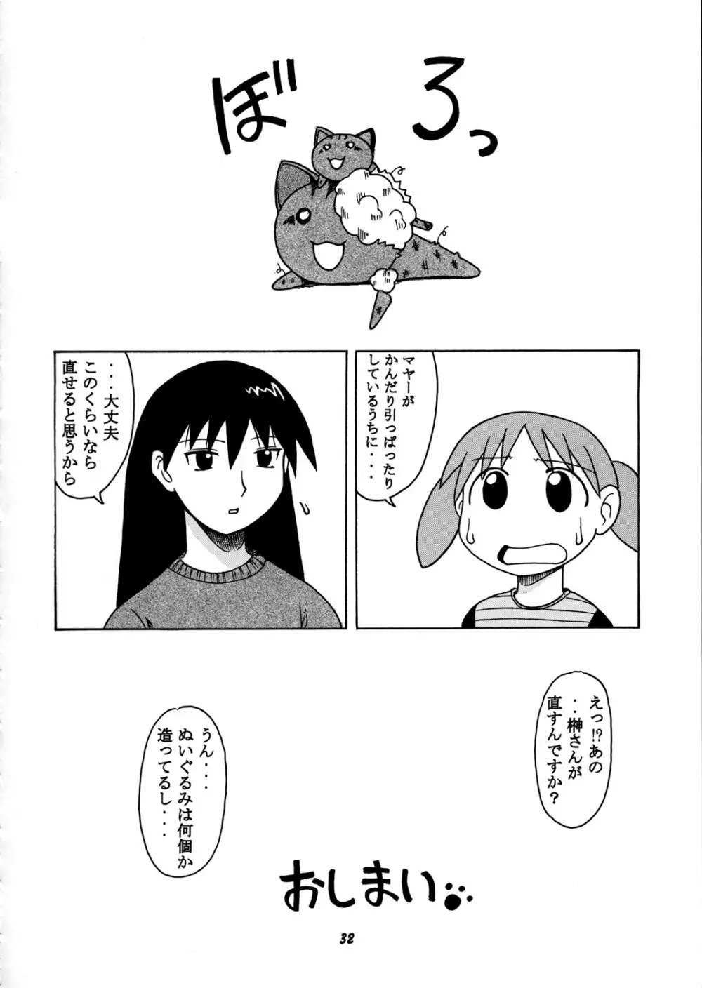 神楽vs榊さん Page.31