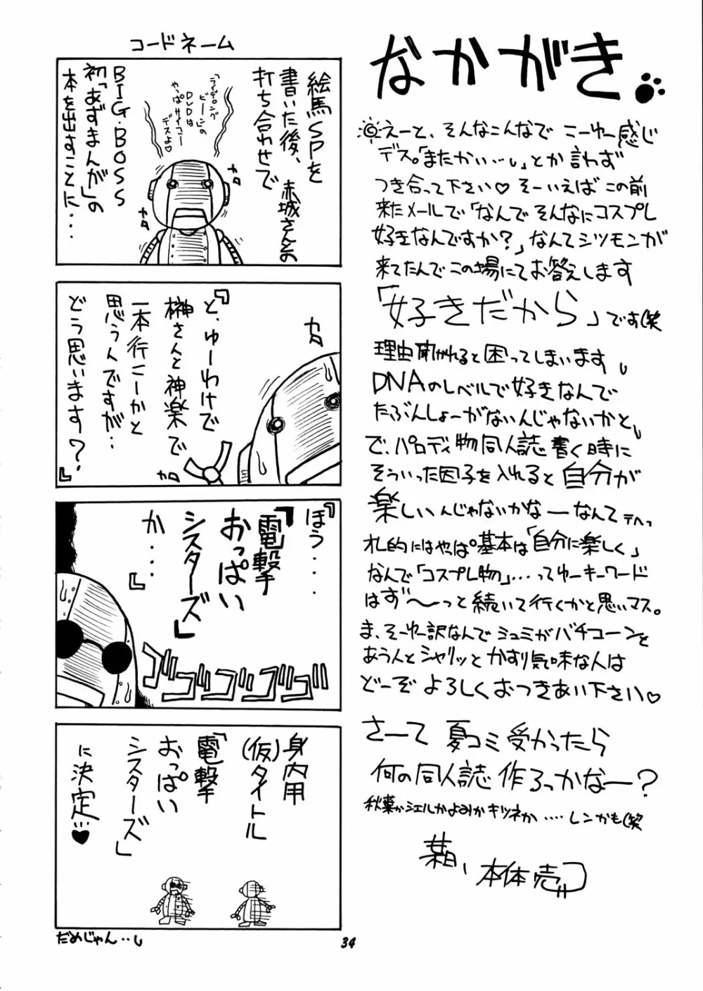 神楽vs榊さん Page.33