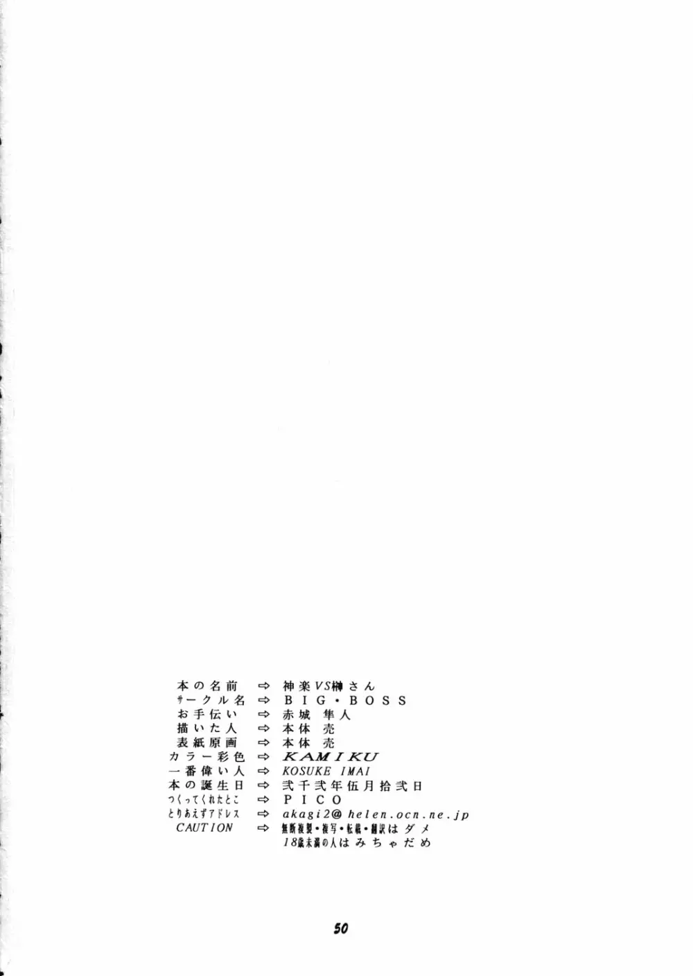 神楽vs榊さん Page.49