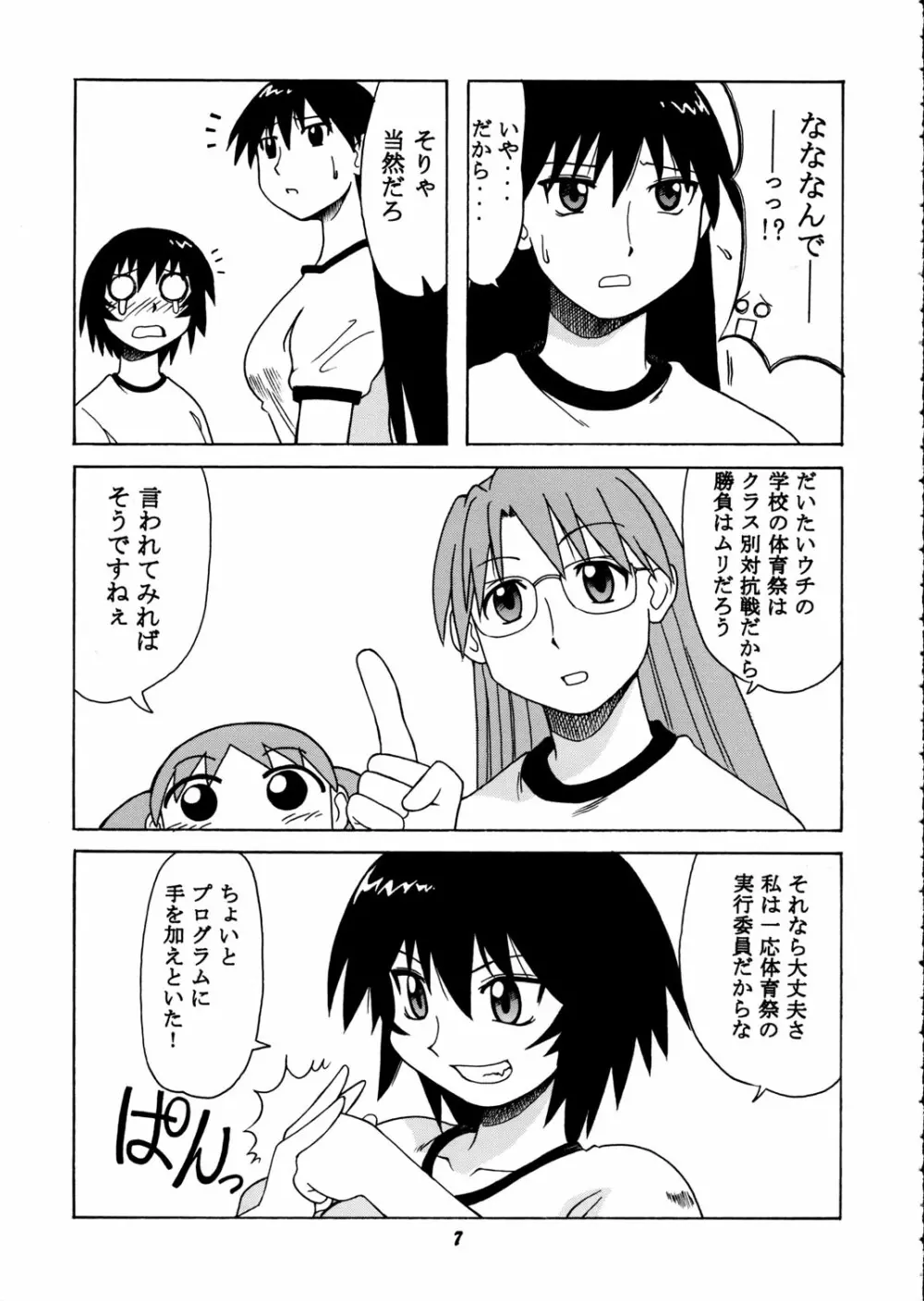 神楽vs榊さん Page.6