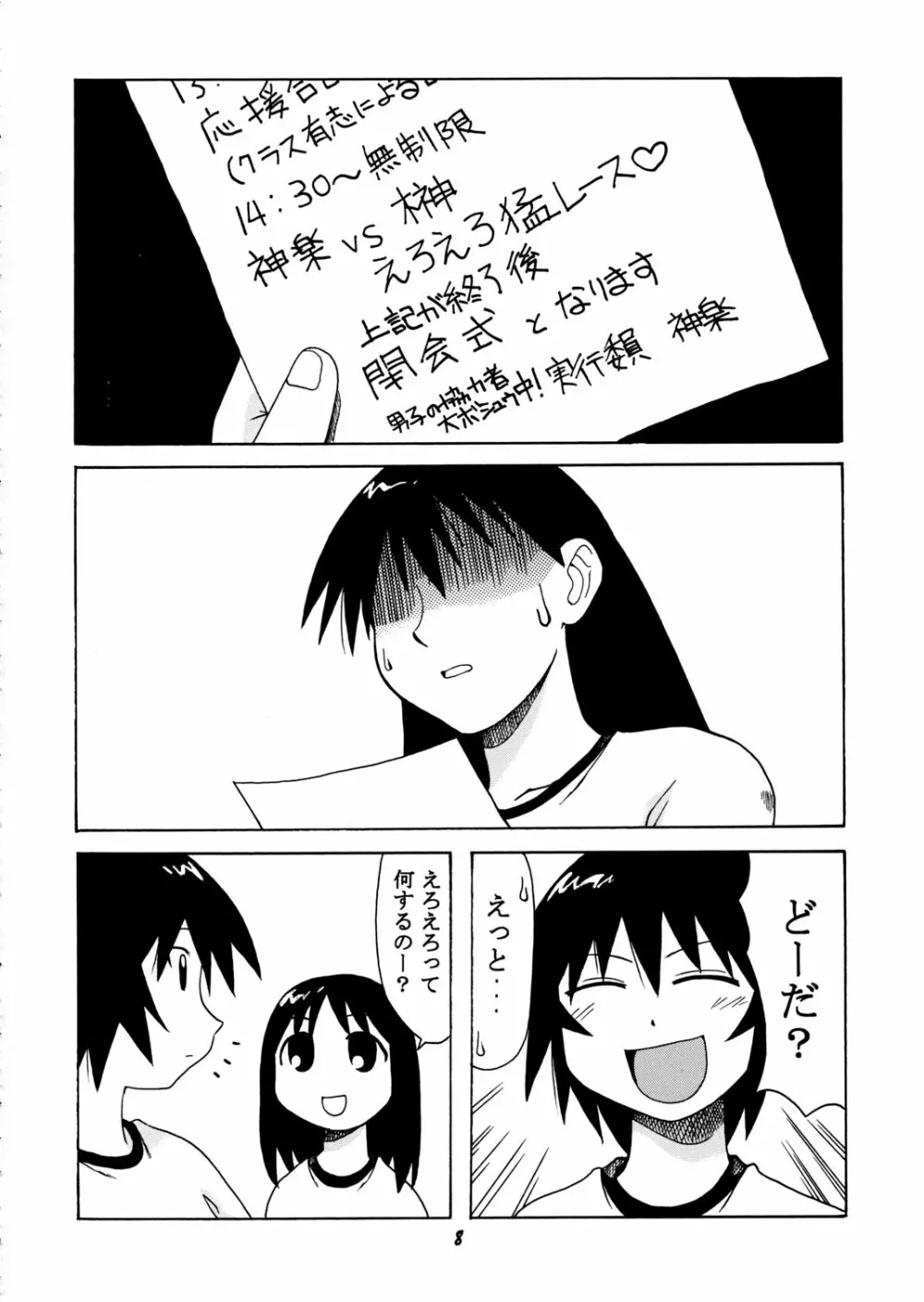 神楽vs榊さん Page.7