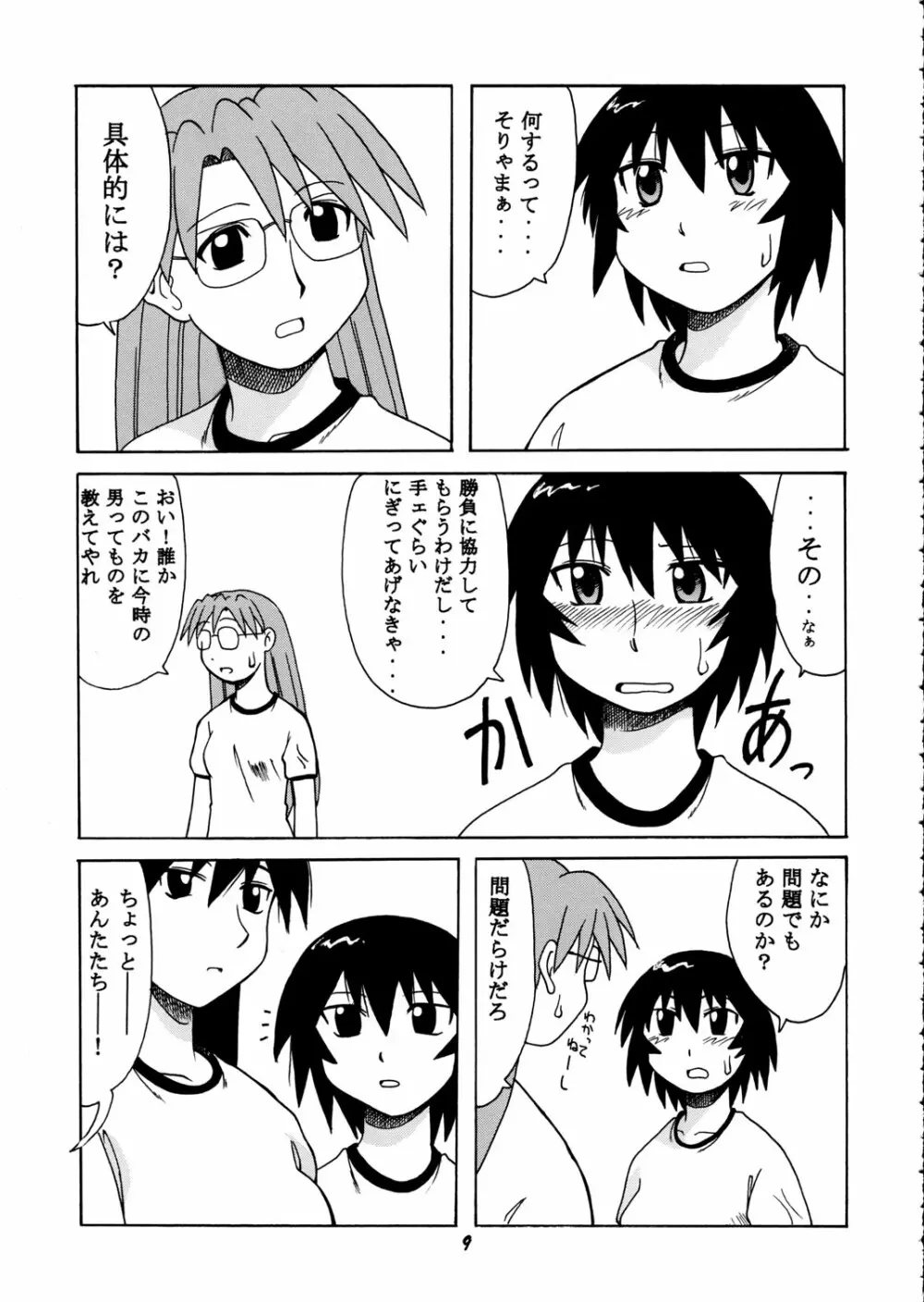 神楽vs榊さん Page.8